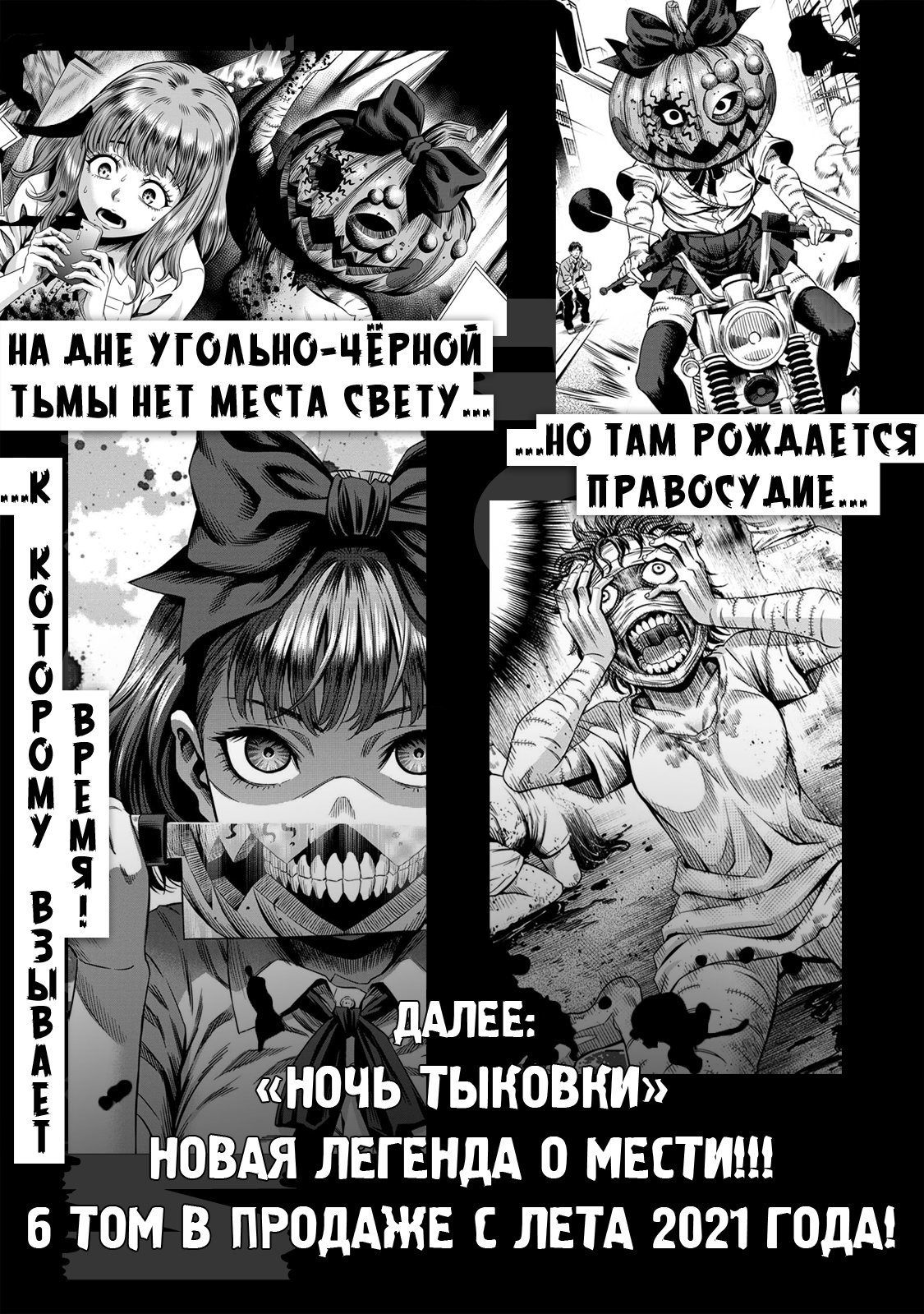Манга Ночь Тыковки - Глава 43 Страница 24