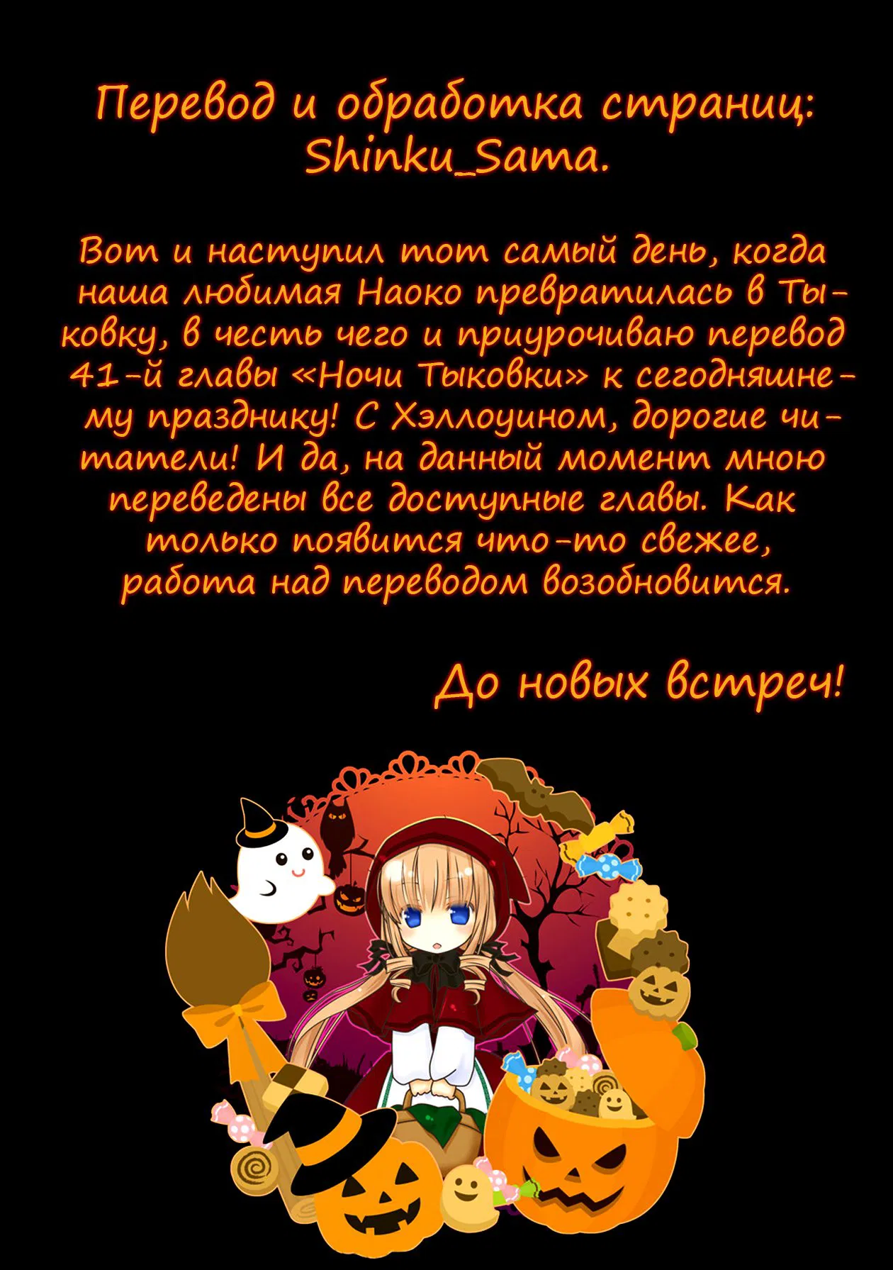 Манга Ночь Тыковки - Глава 41 Страница 14