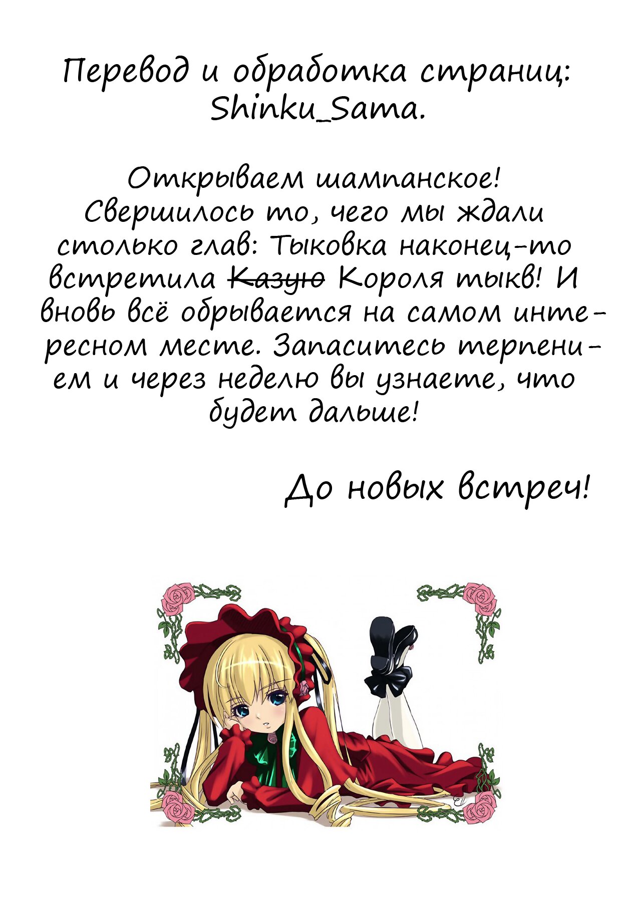 Манга Ночь Тыковки - Глава 65 Страница 16