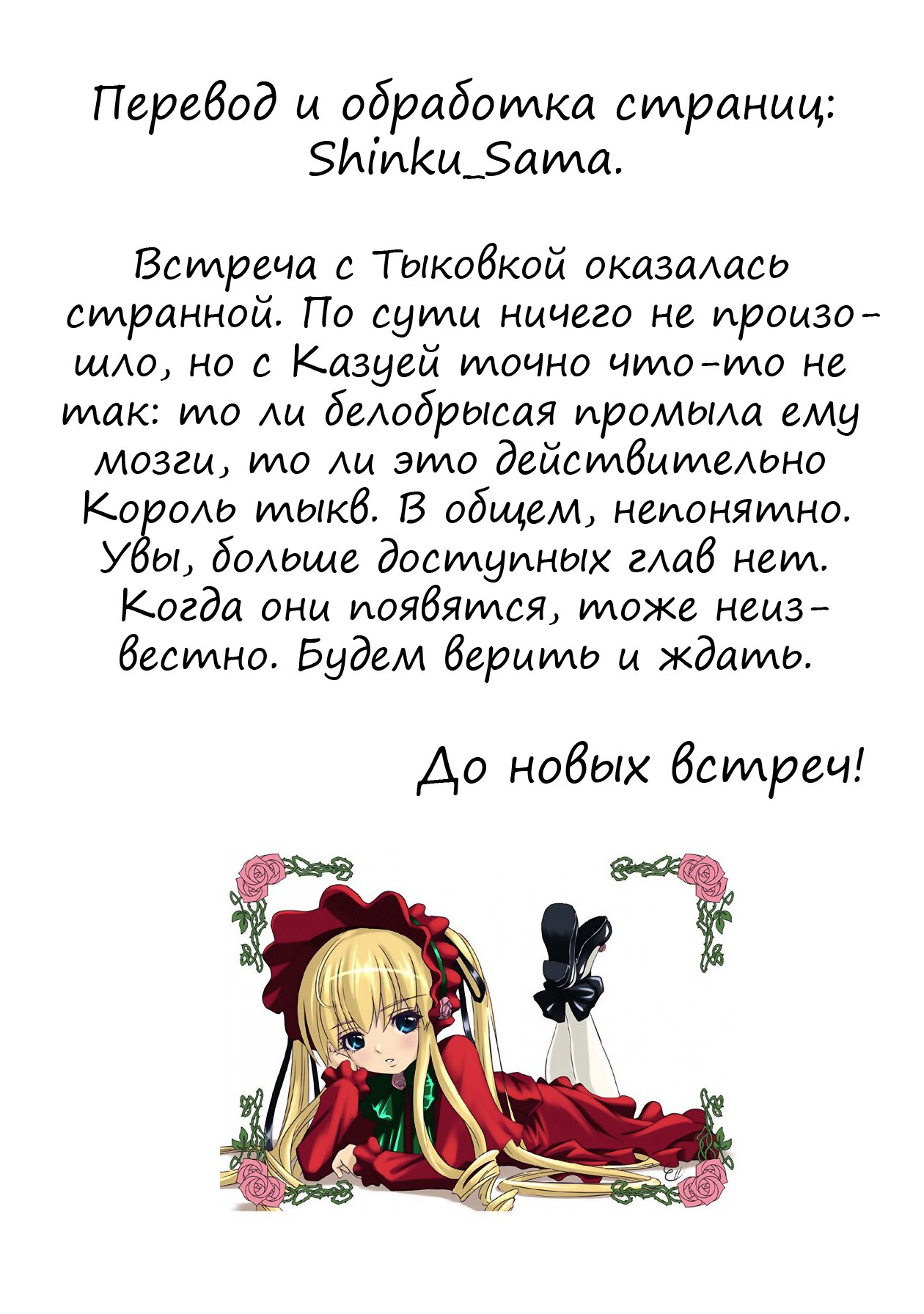 Манга Ночь Тыковки - Глава 66 Страница 14