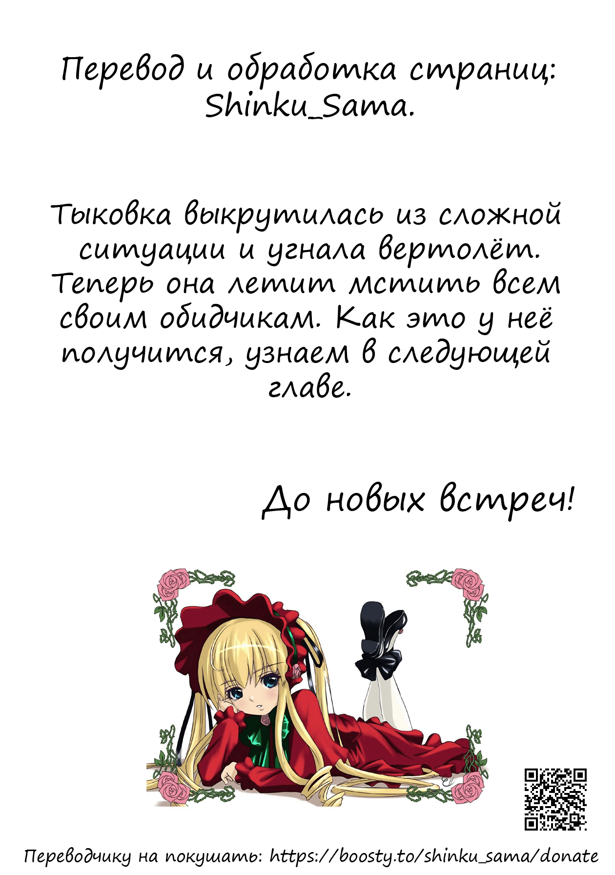 Манга Ночь Тыковки - Глава 112 Страница 13