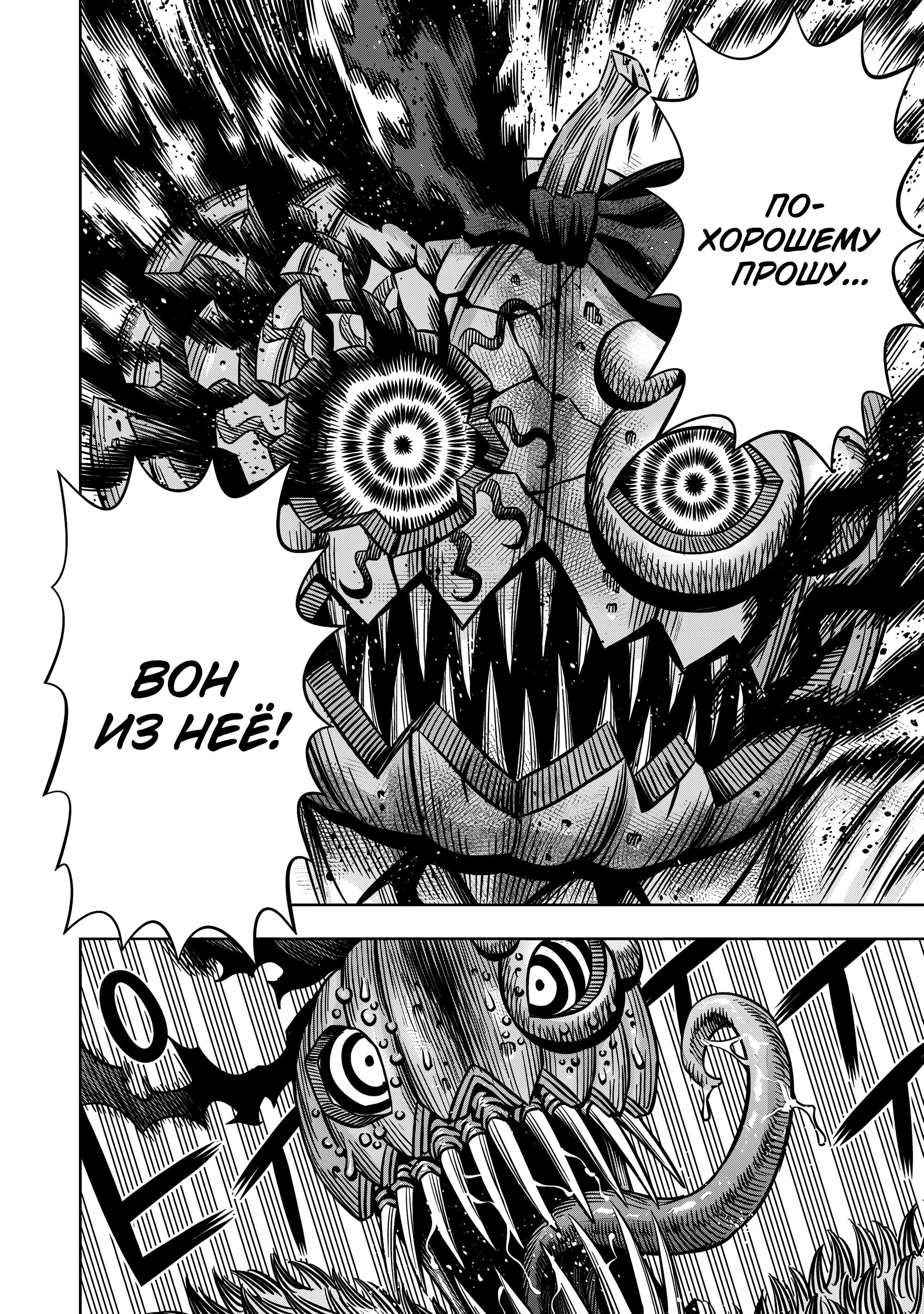 Манга Ночь Тыковки - Глава 132 Страница 11