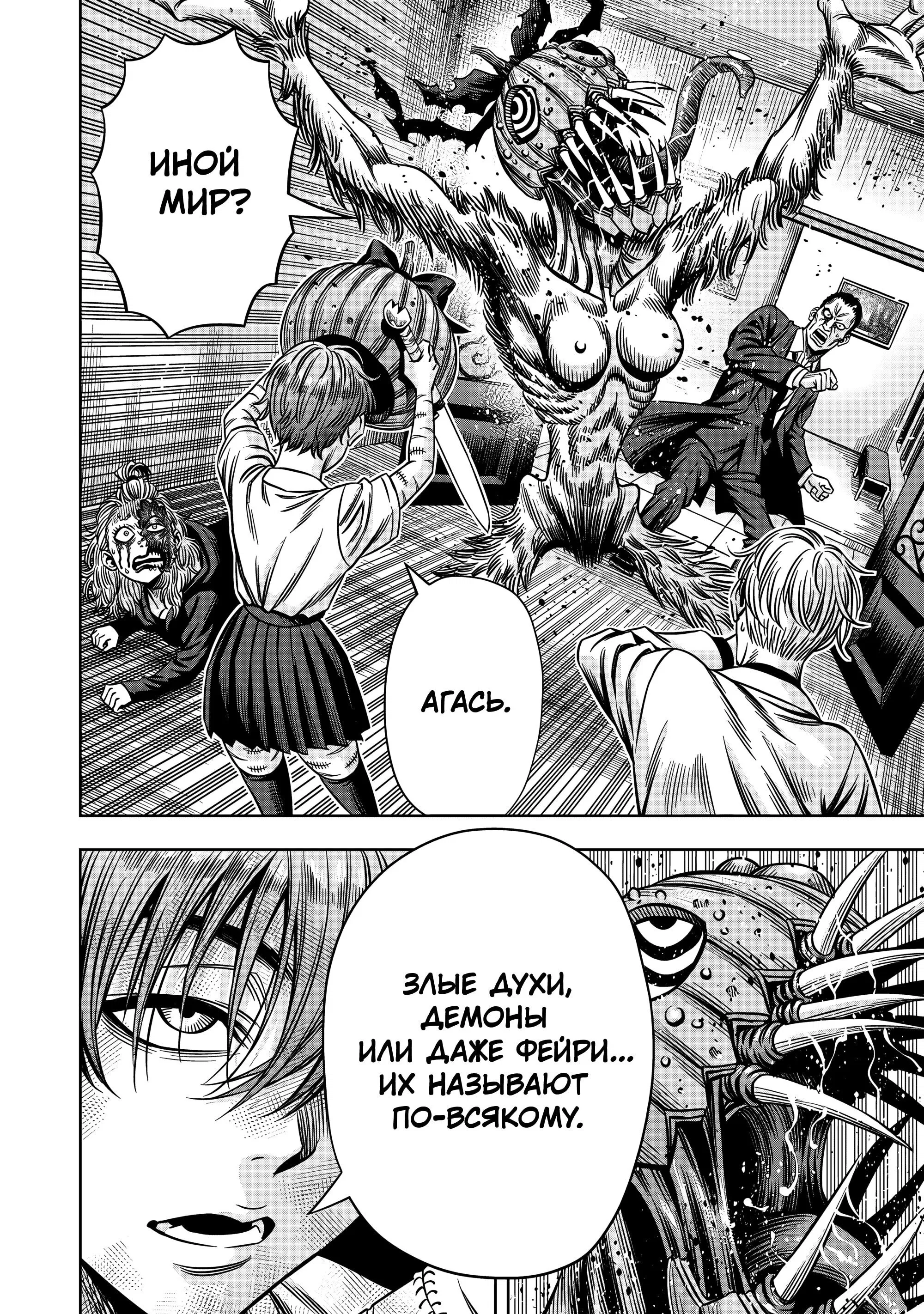 Манга Ночь Тыковки - Глава 132 Страница 9