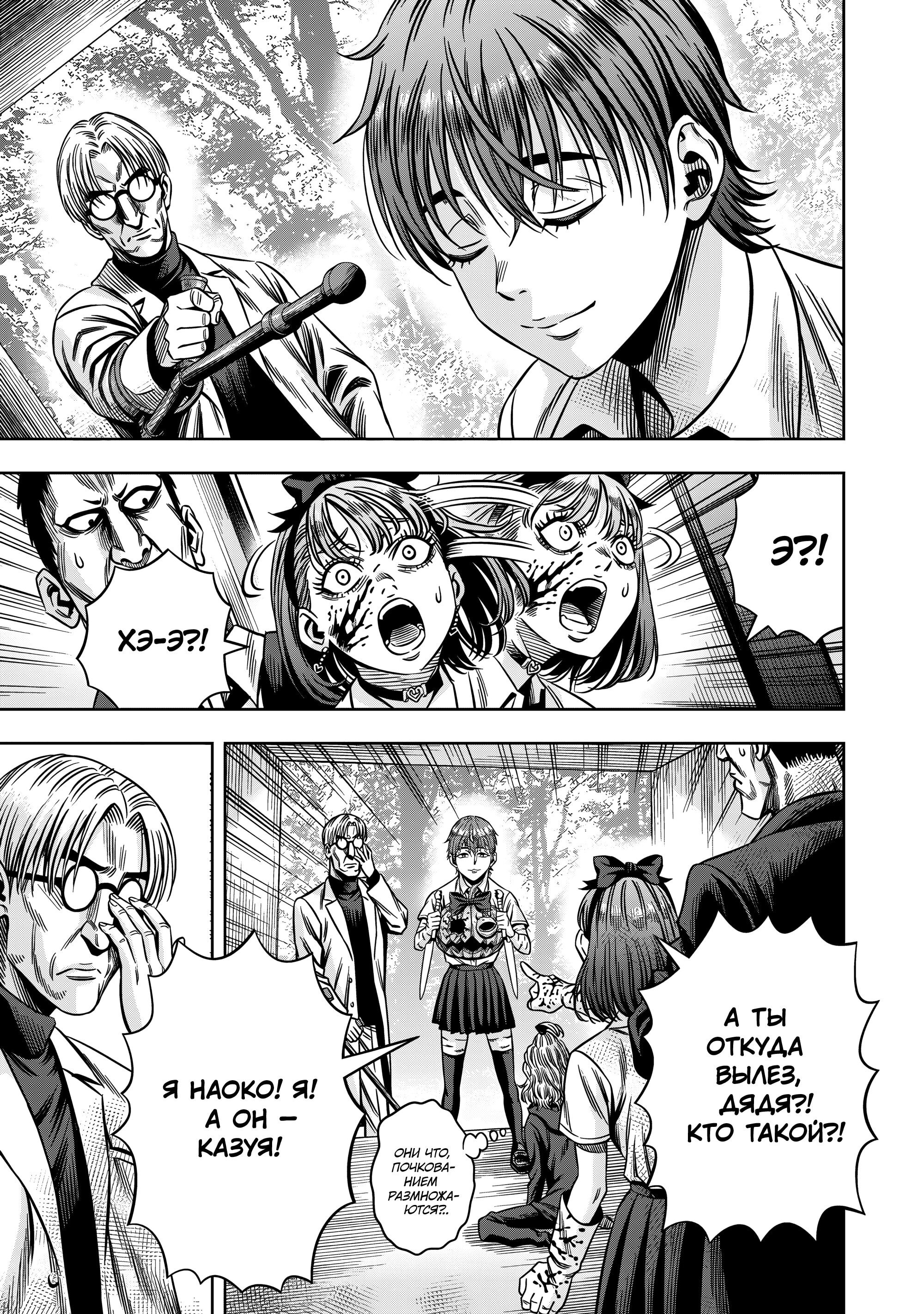 Манга Ночь Тыковки - Глава 131 Страница 8