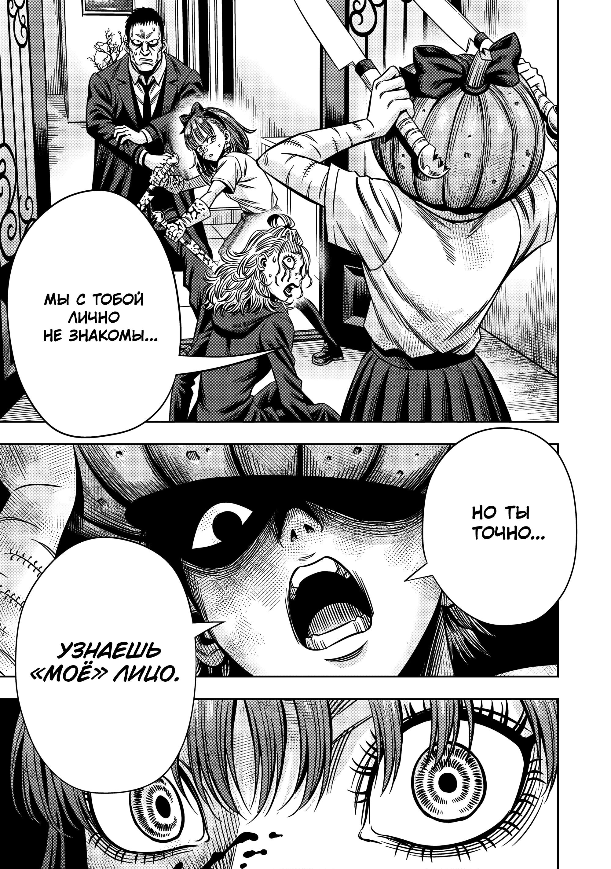 Манга Ночь Тыковки - Глава 131 Страница 1