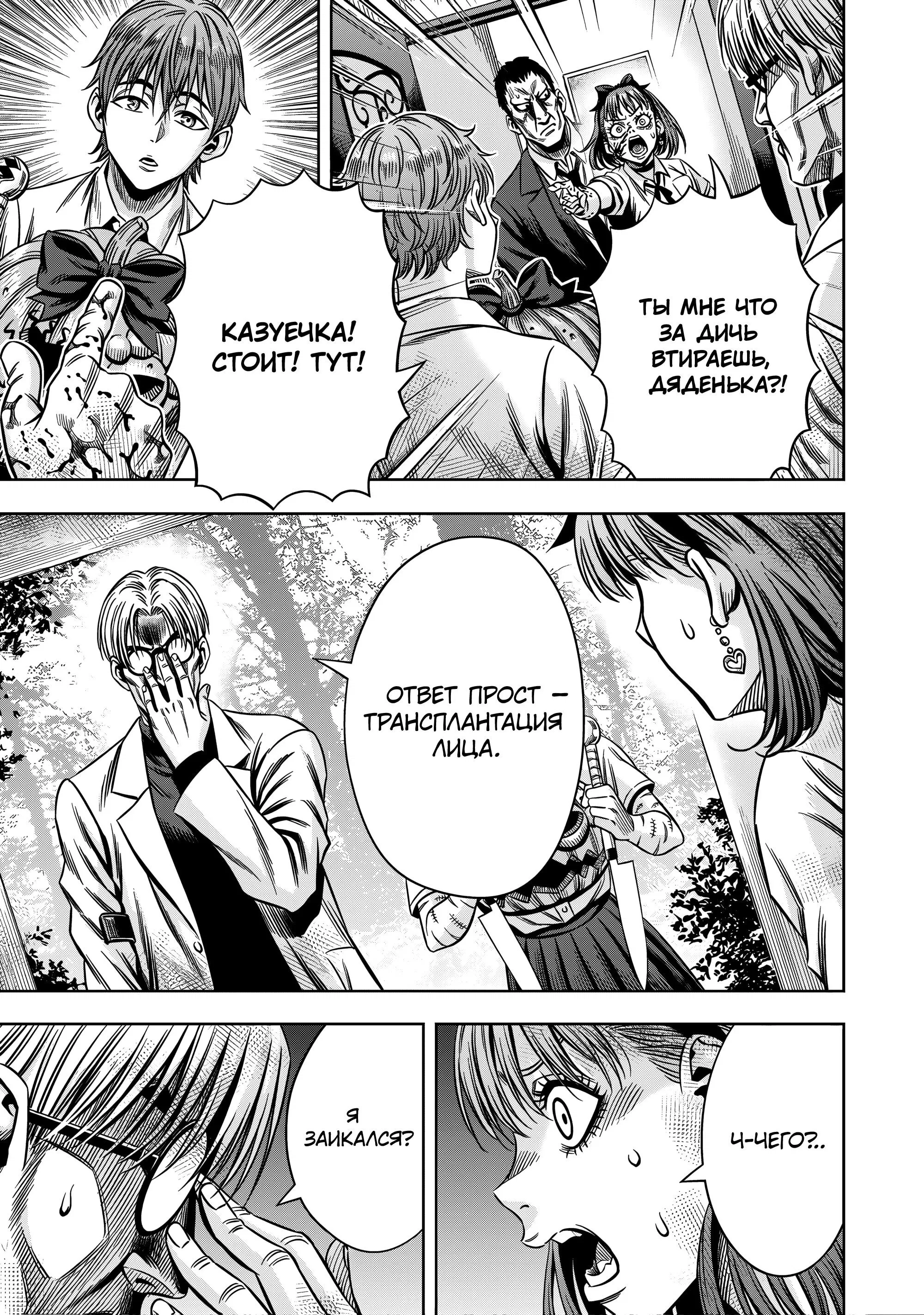 Манга Ночь Тыковки - Глава 131 Страница 10