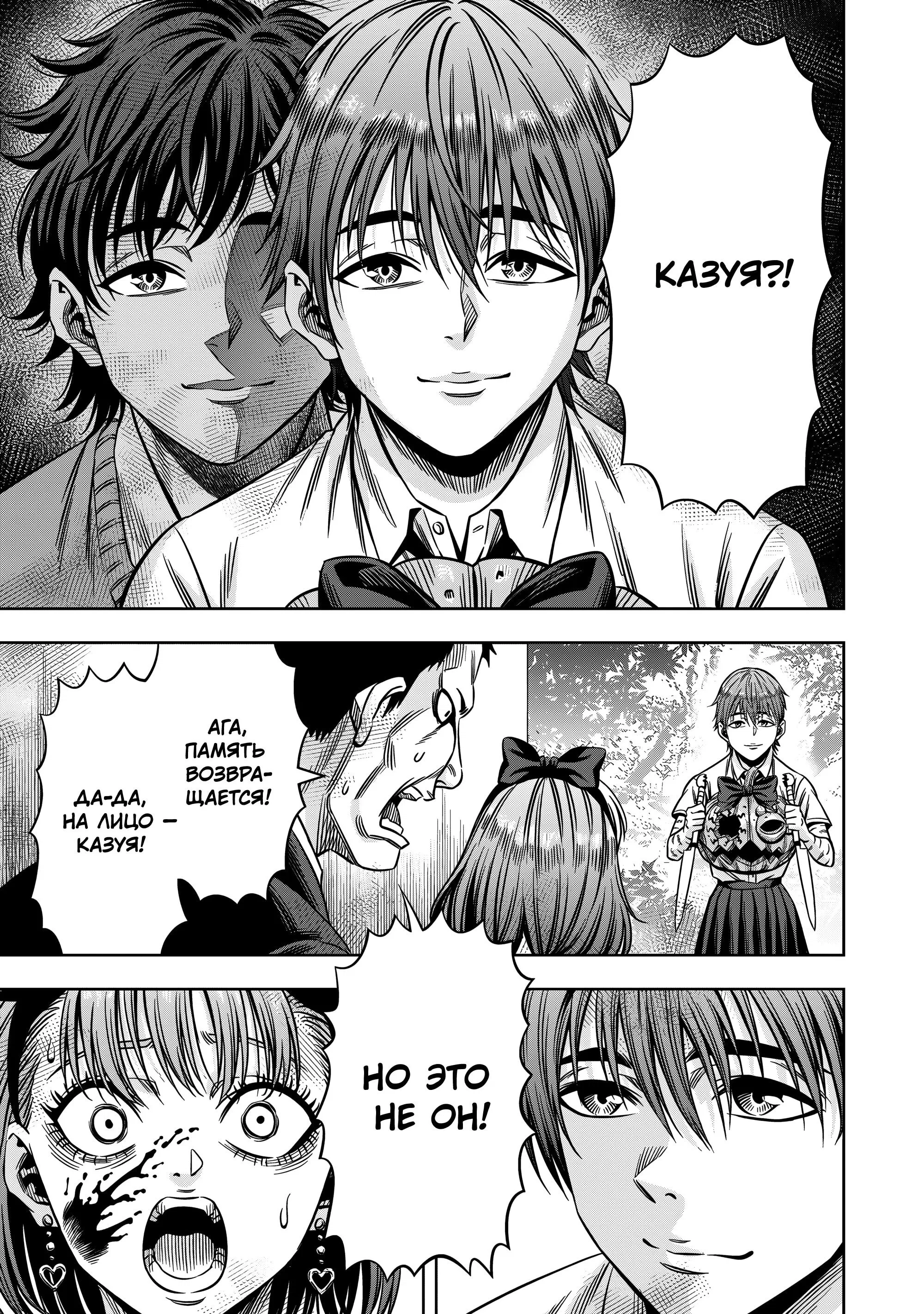 Манга Ночь Тыковки - Глава 131 Страница 6