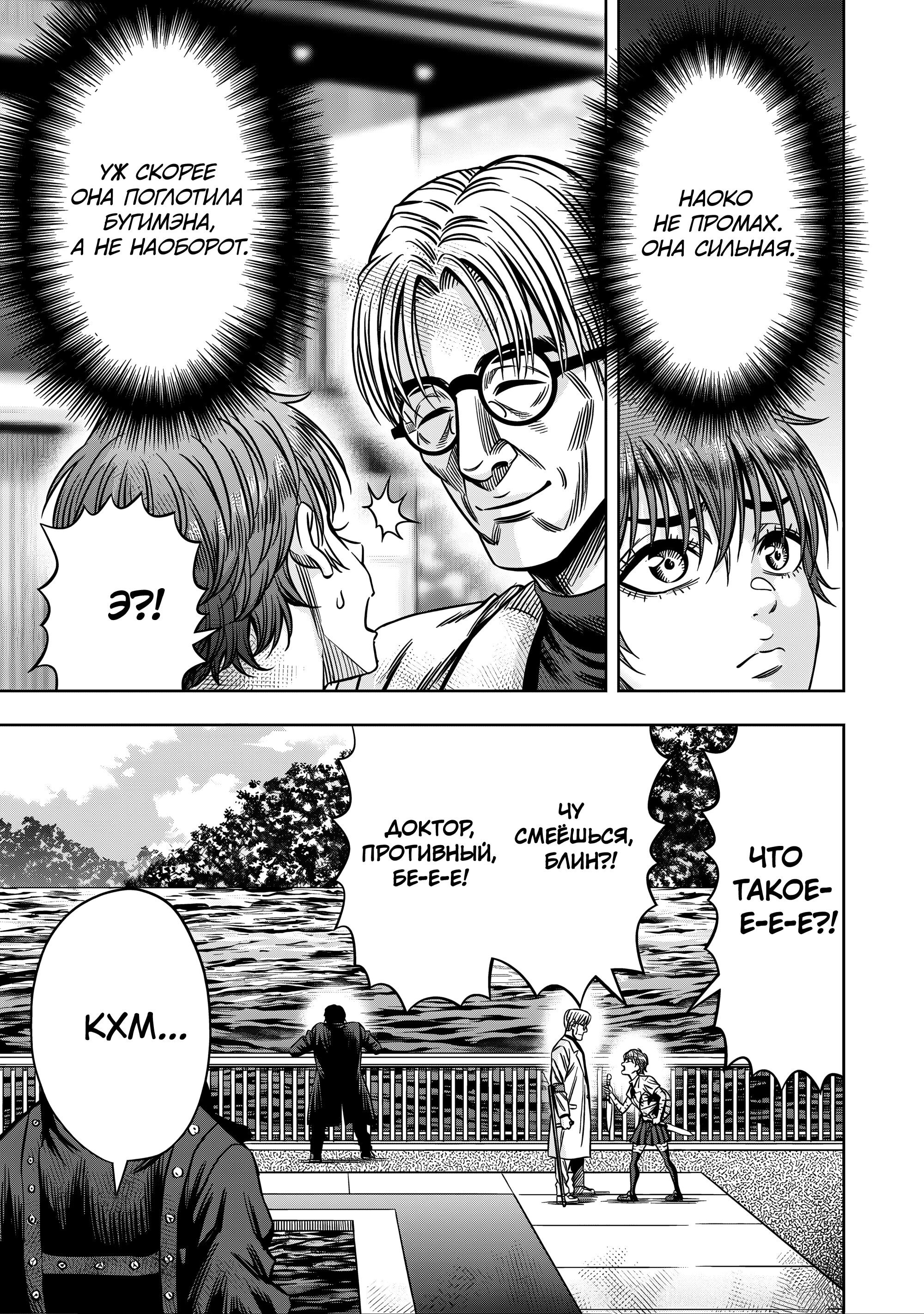 Манга Ночь Тыковки - Глава 136 Страница 2