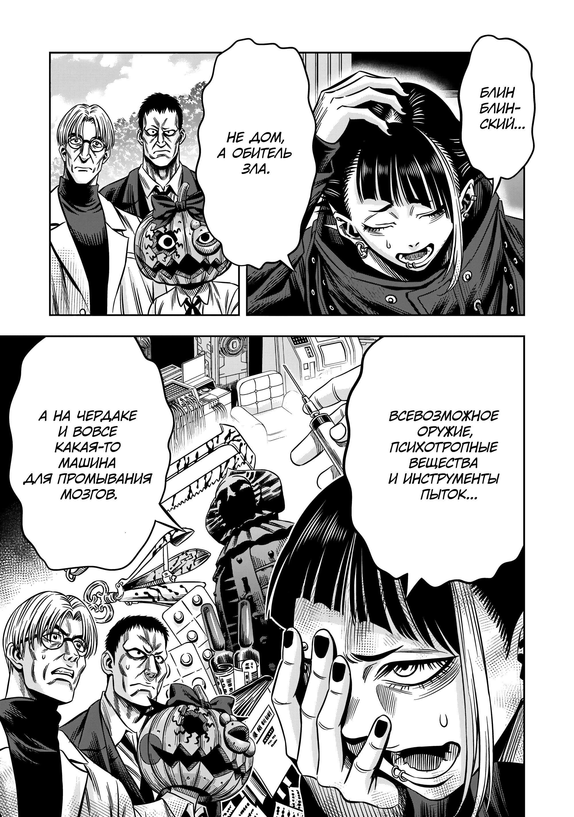 Манга Ночь Тыковки - Глава 136 Страница 4