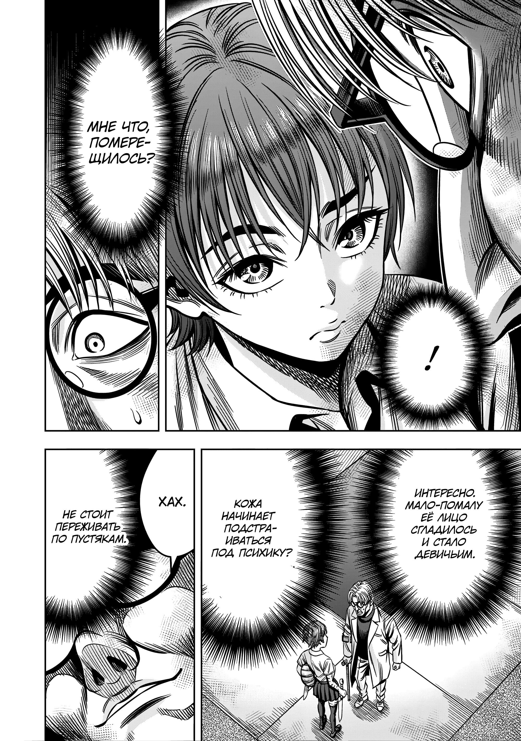 Манга Ночь Тыковки - Глава 135 Страница 11