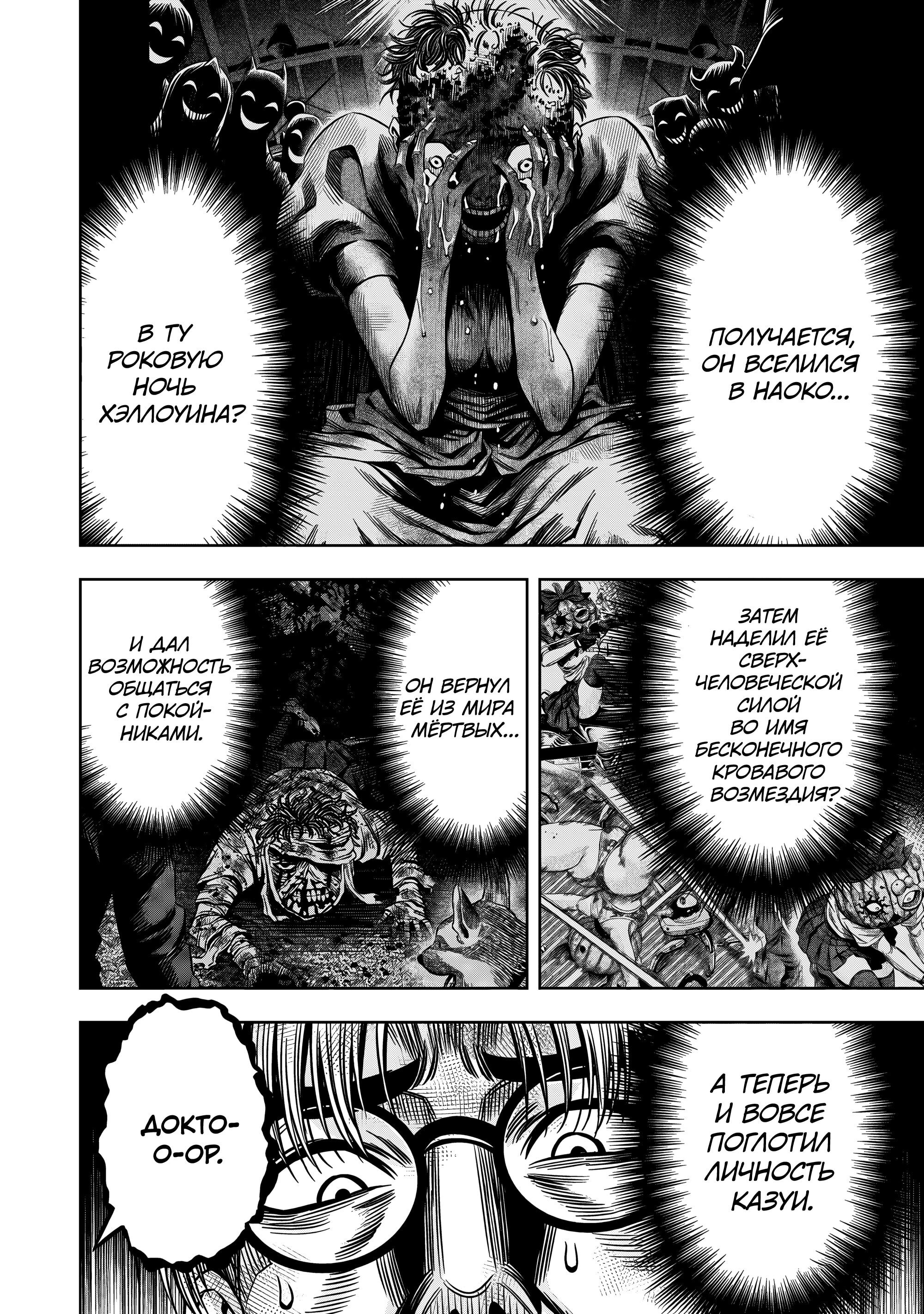 Манга Ночь Тыковки - Глава 135 Страница 9