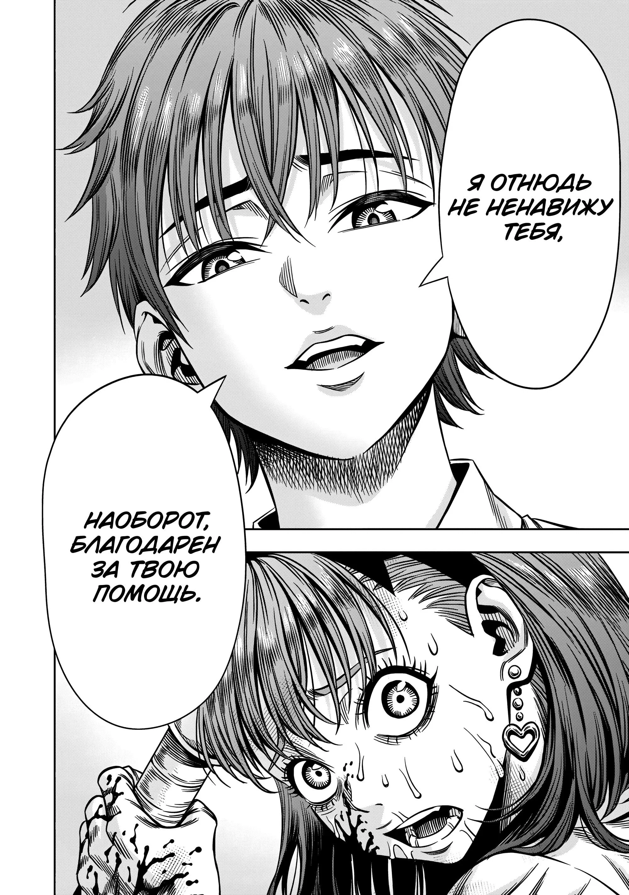 Манга Ночь Тыковки - Глава 134 Страница 11