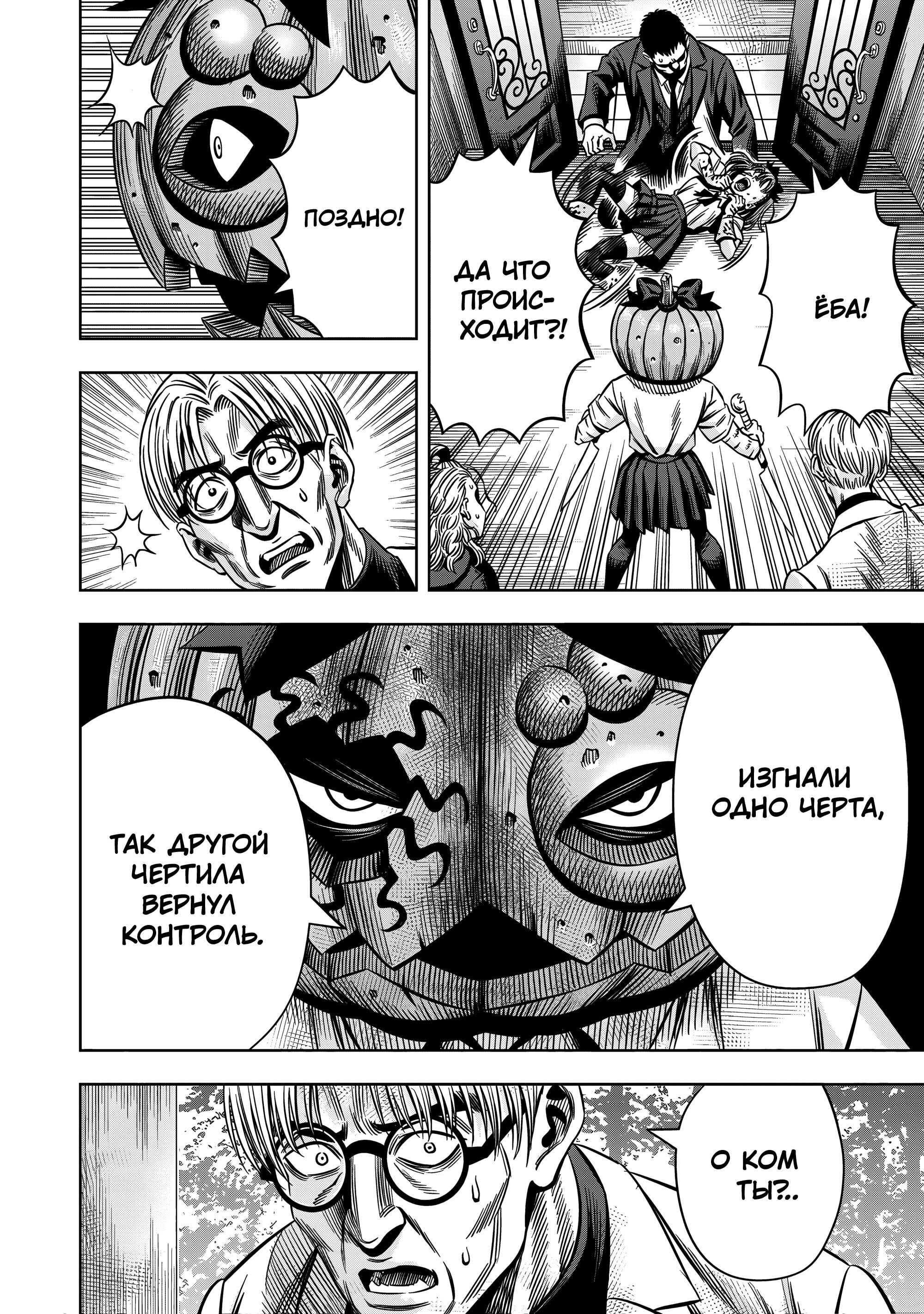 Манга Ночь Тыковки - Глава 134 Страница 1