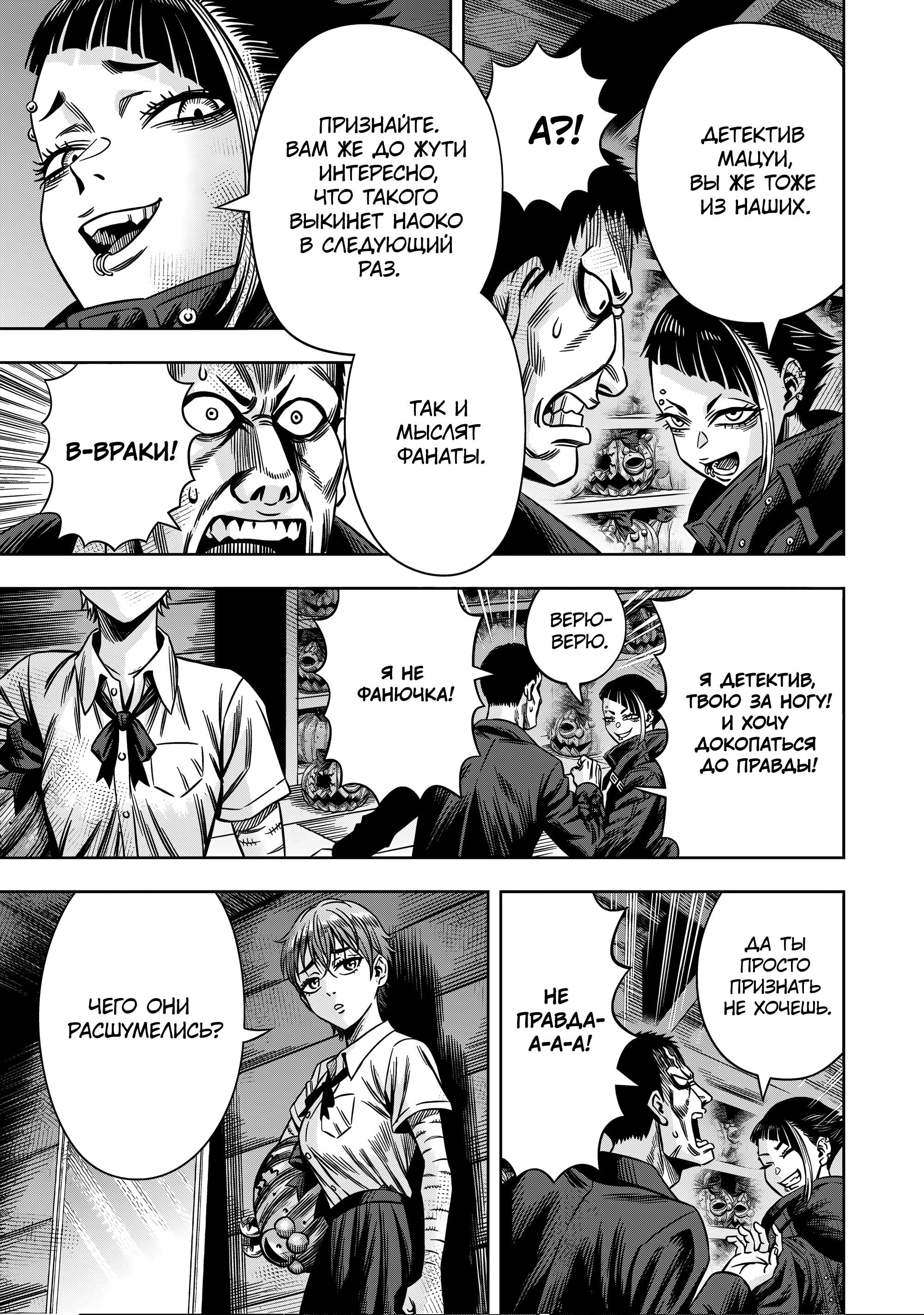 Манга Ночь Тыковки - Глава 137 Страница 14