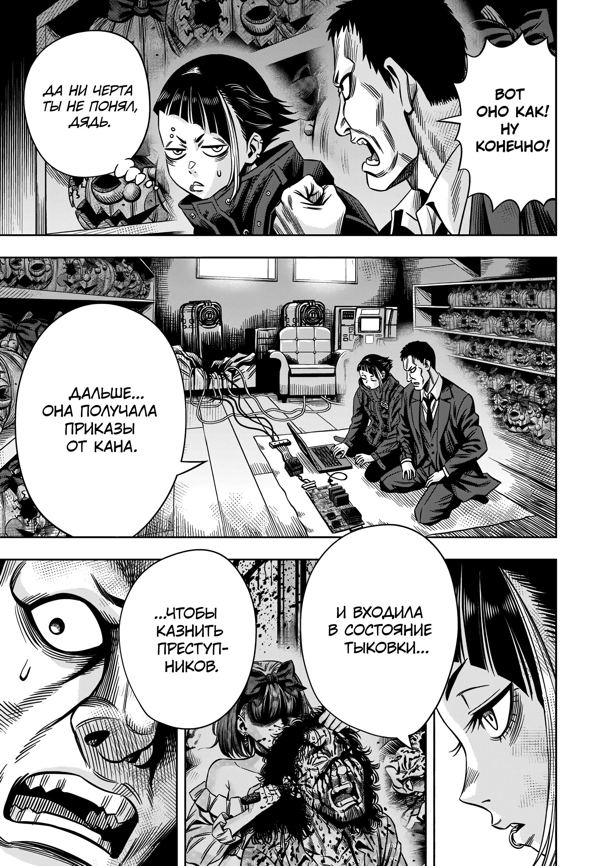 Манга Ночь Тыковки - Глава 137 Страница 10