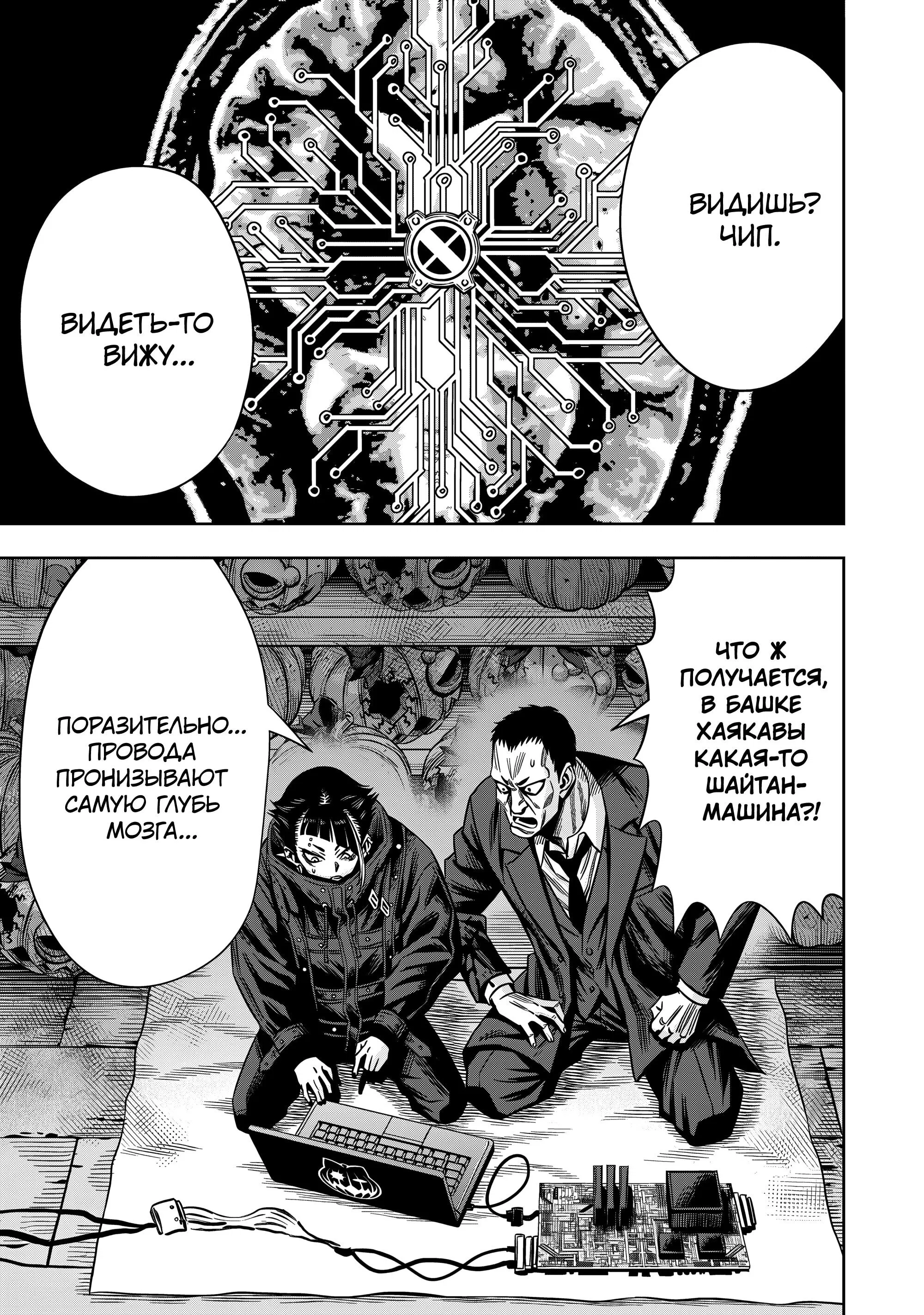 Манга Ночь Тыковки - Глава 137 Страница 8