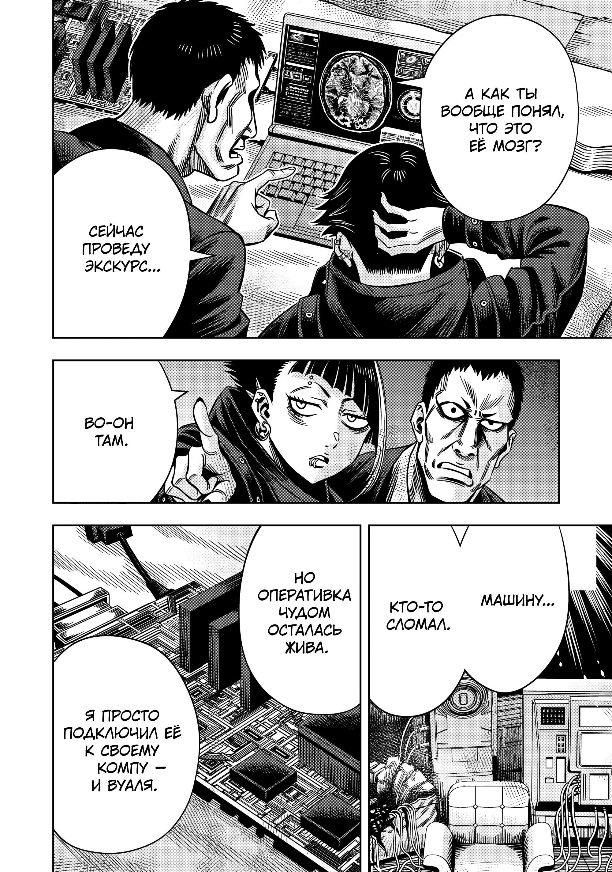 Манга Ночь Тыковки - Глава 137 Страница 9