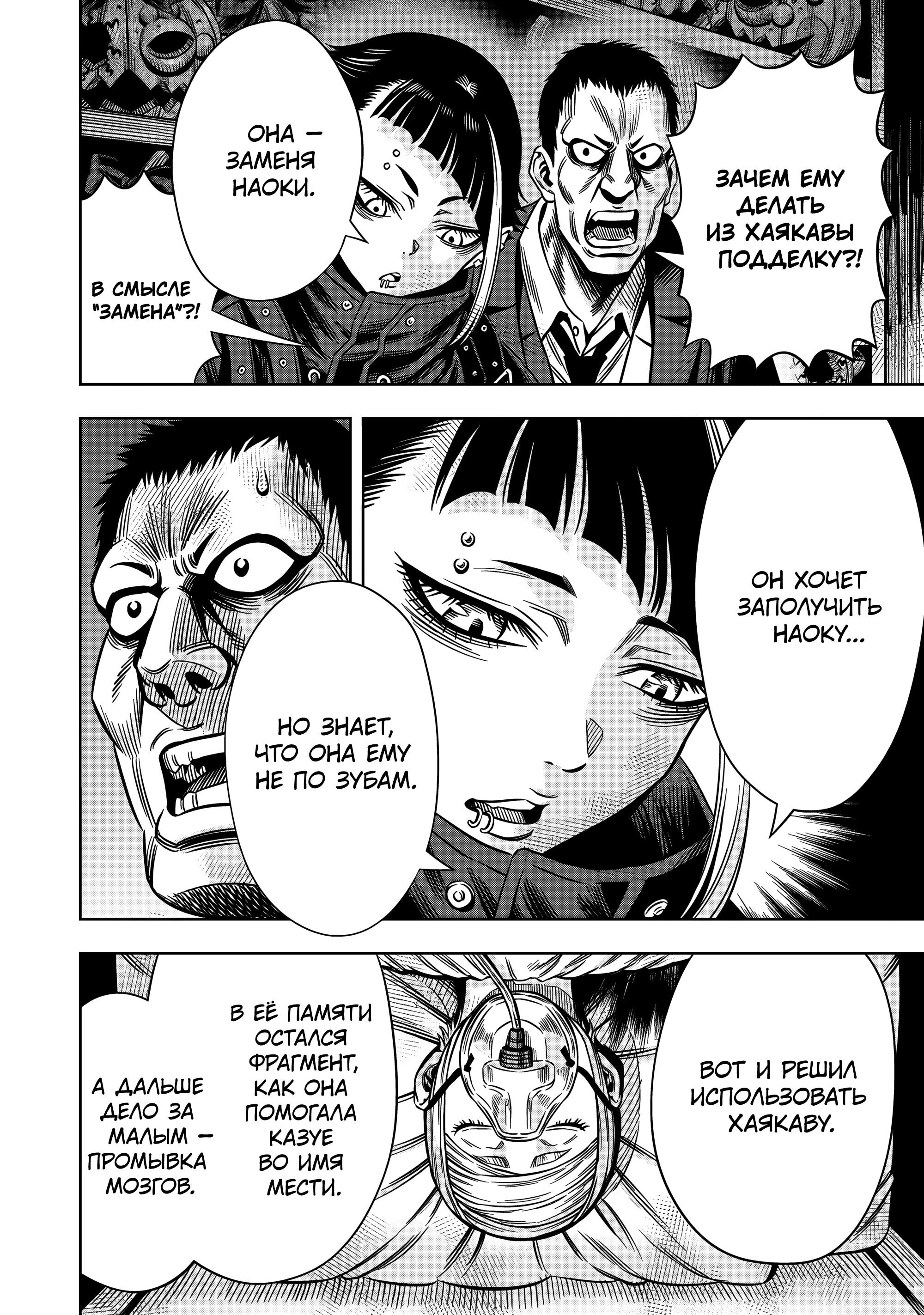 Манга Ночь Тыковки - Глава 137 Страница 11