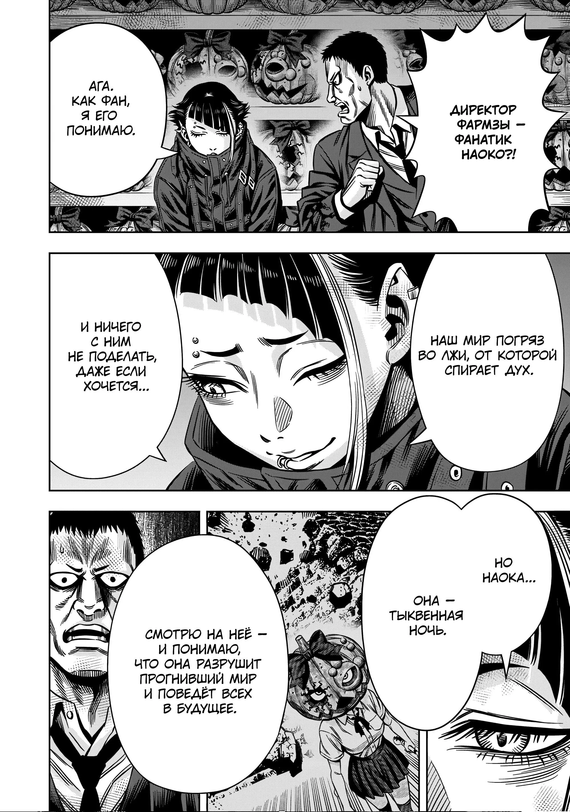 Манга Ночь Тыковки - Глава 137 Страница 13