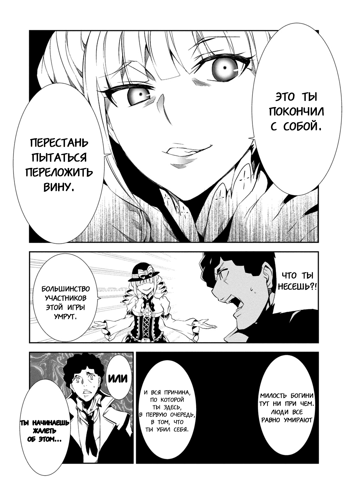 Манга Игра на убийства - Глава 8 Страница 19
