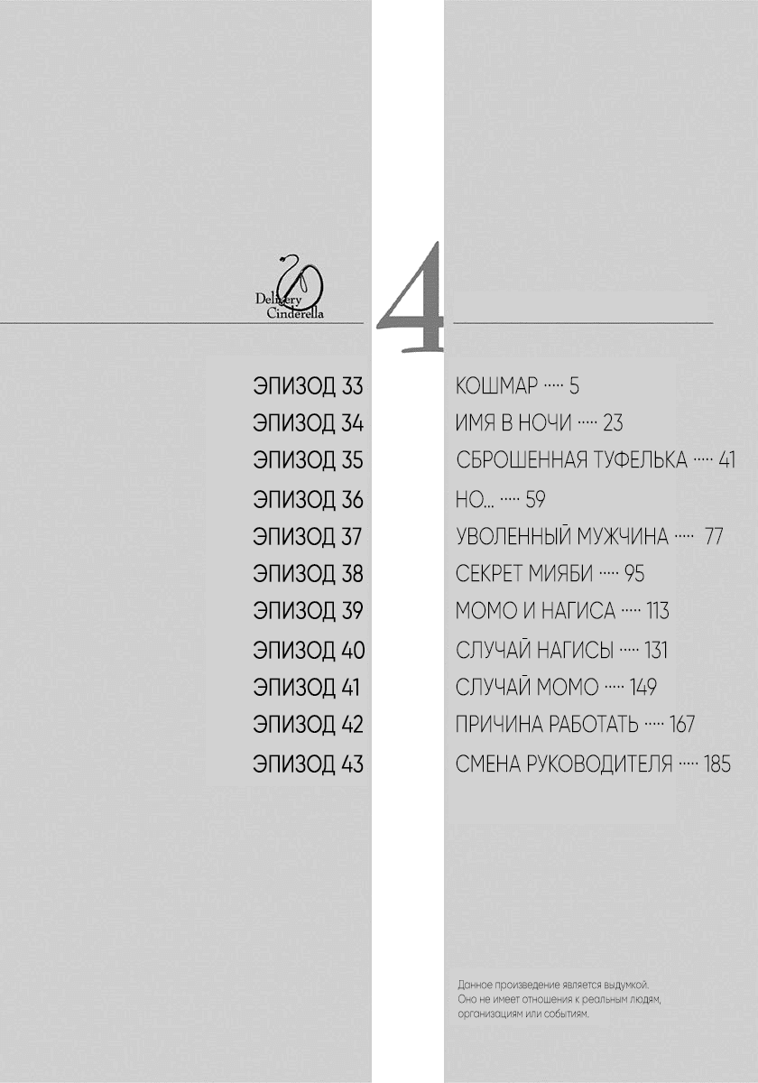 Манга Золушка по вызову - Глава 33 Страница 6