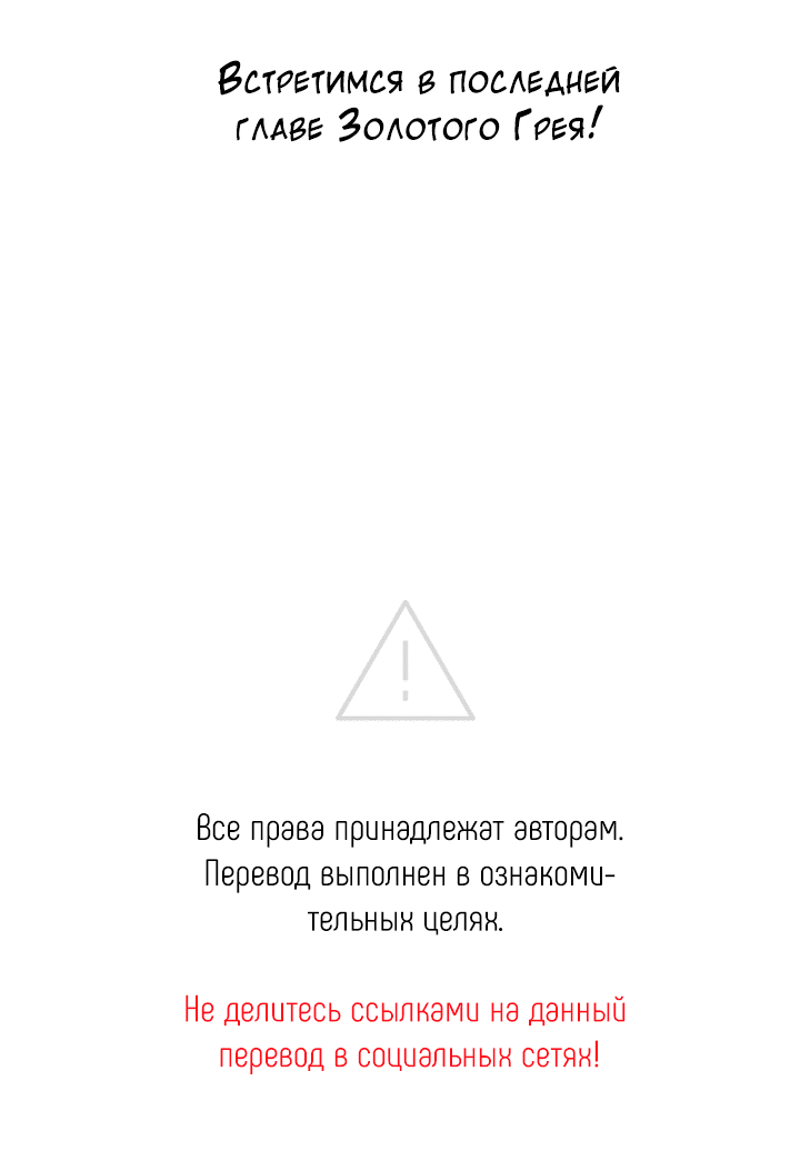 Манга Золотой Грей - Глава 110 Страница 53