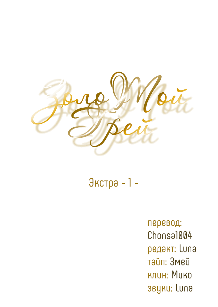 Манга Золотой Грей - Глава 112 Страница 2