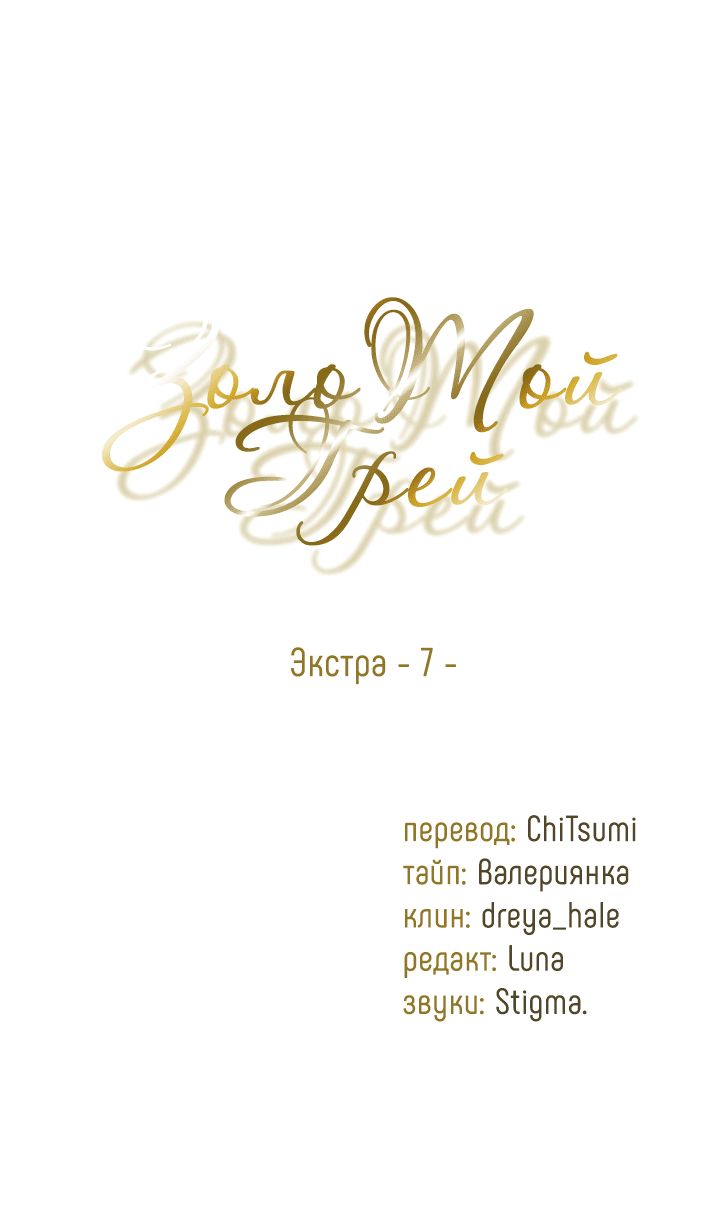 Манга Золотой Грей - Глава 118 Страница 2
