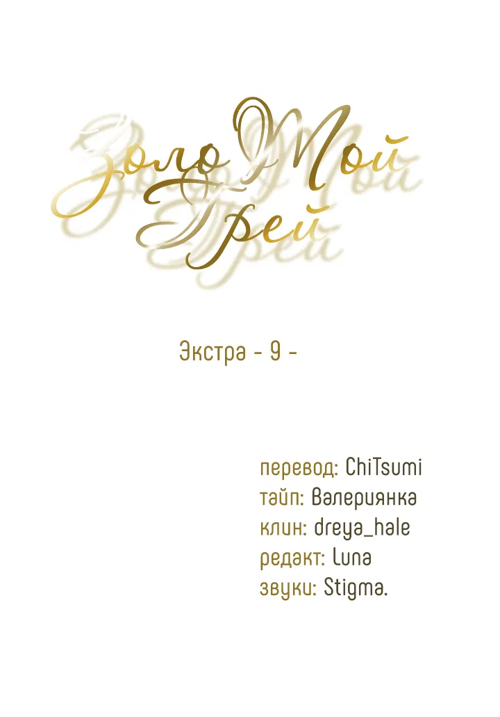 Манга Золотой Грей - Глава 120 Страница 5
