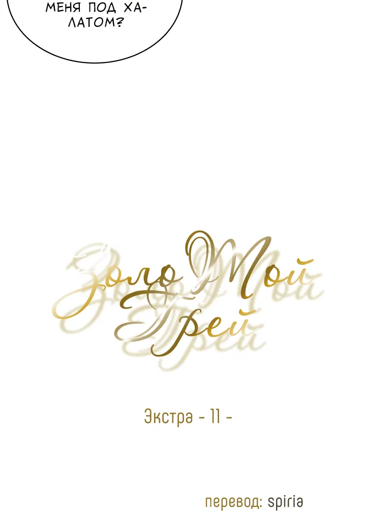 Манга Золотой Грей - Глава 122 Страница 5