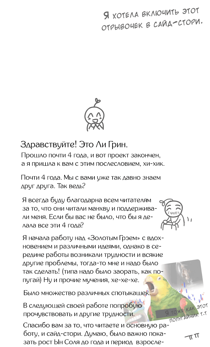 Манга Золотой Грей - Глава 127 Страница 5