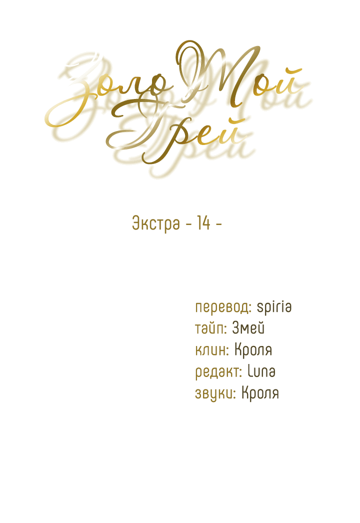 Манга Золотой Грей - Глава 125 Страница 4