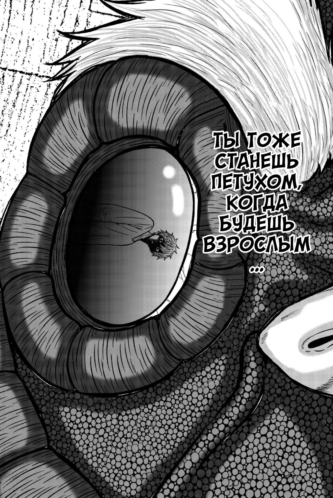 Манга Нападение петухов - Глава 31 Страница 2