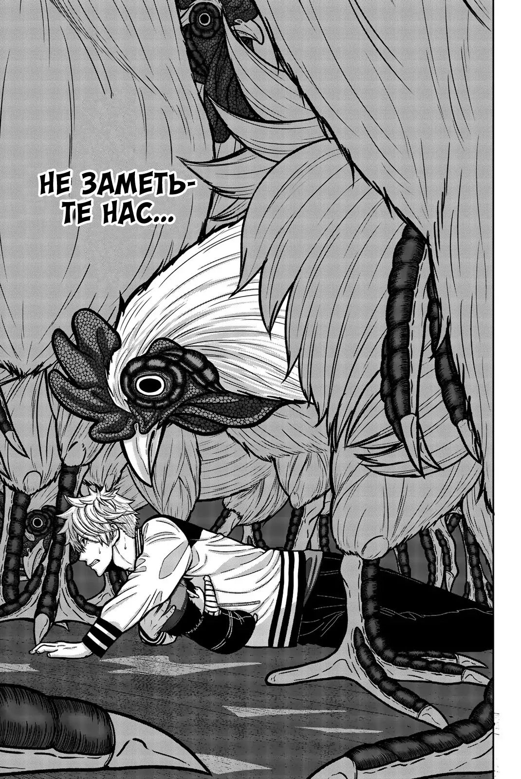 Манга Нападение петухов - Глава 11 Страница 5