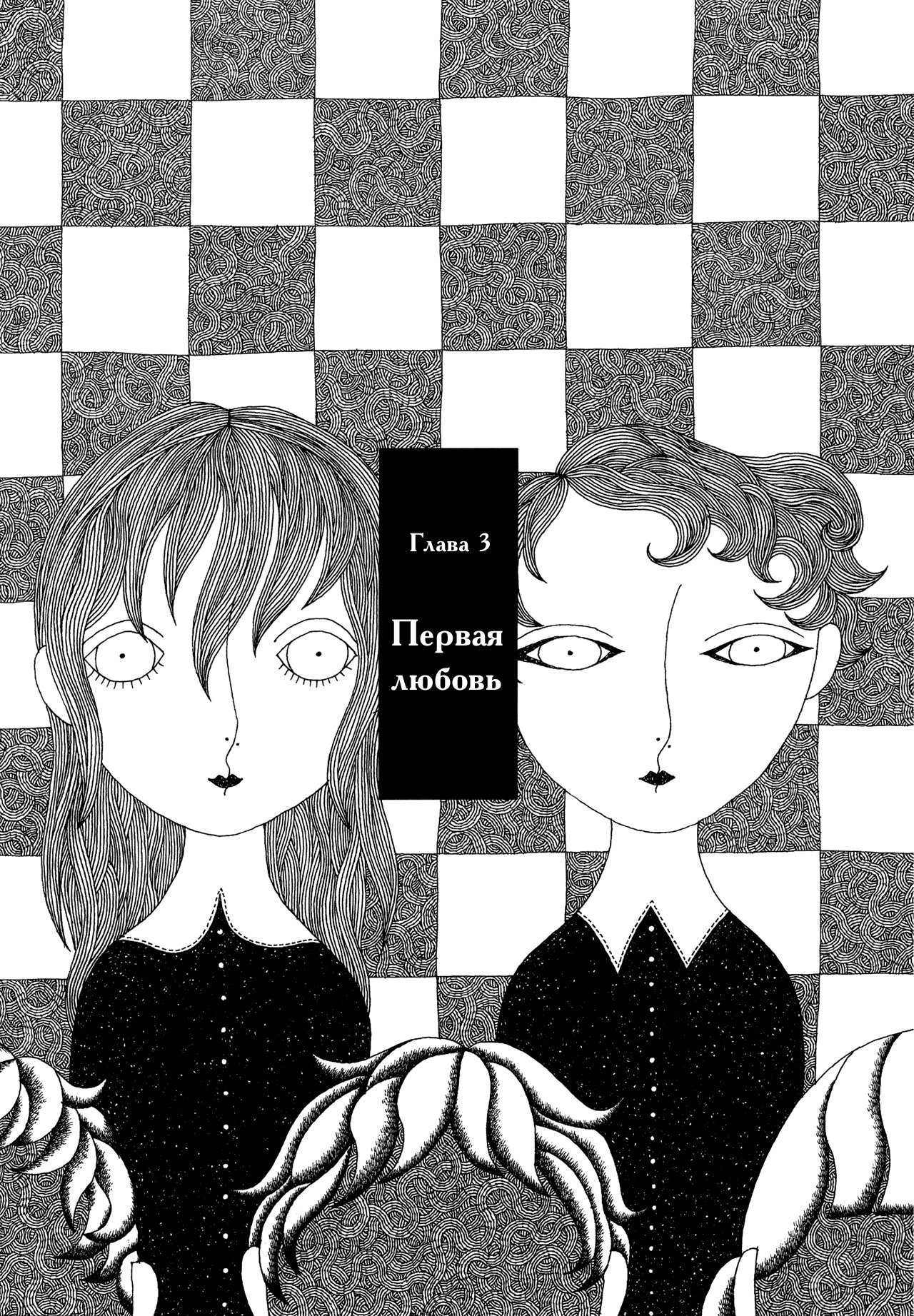 Манга Дитя Бога - Глава 3 Страница 1
