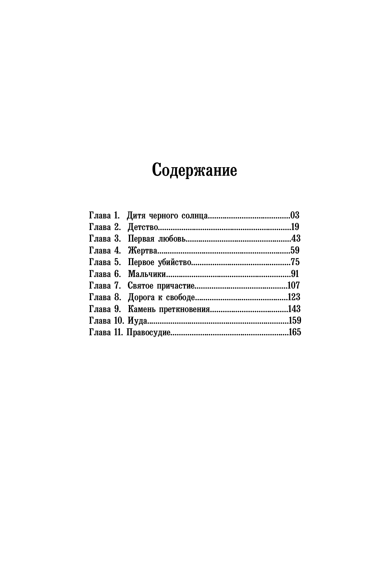 Манга Дитя Бога - Глава 1 Страница 5