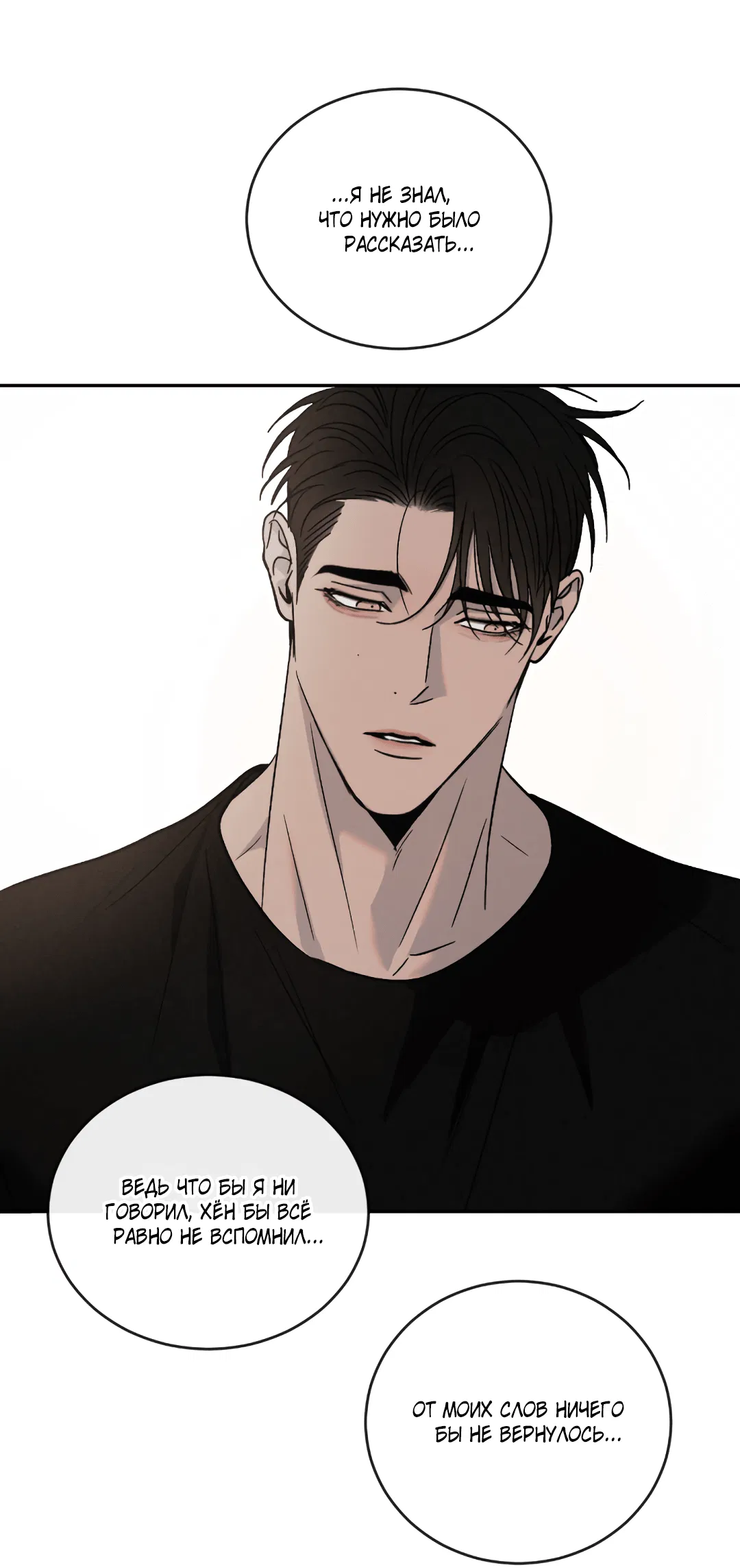 Манга Несовместимость - Глава 87 Страница 68