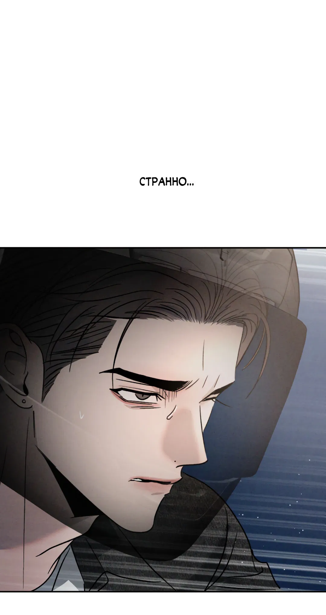 Манга Несовместимость - Глава 87 Страница 15