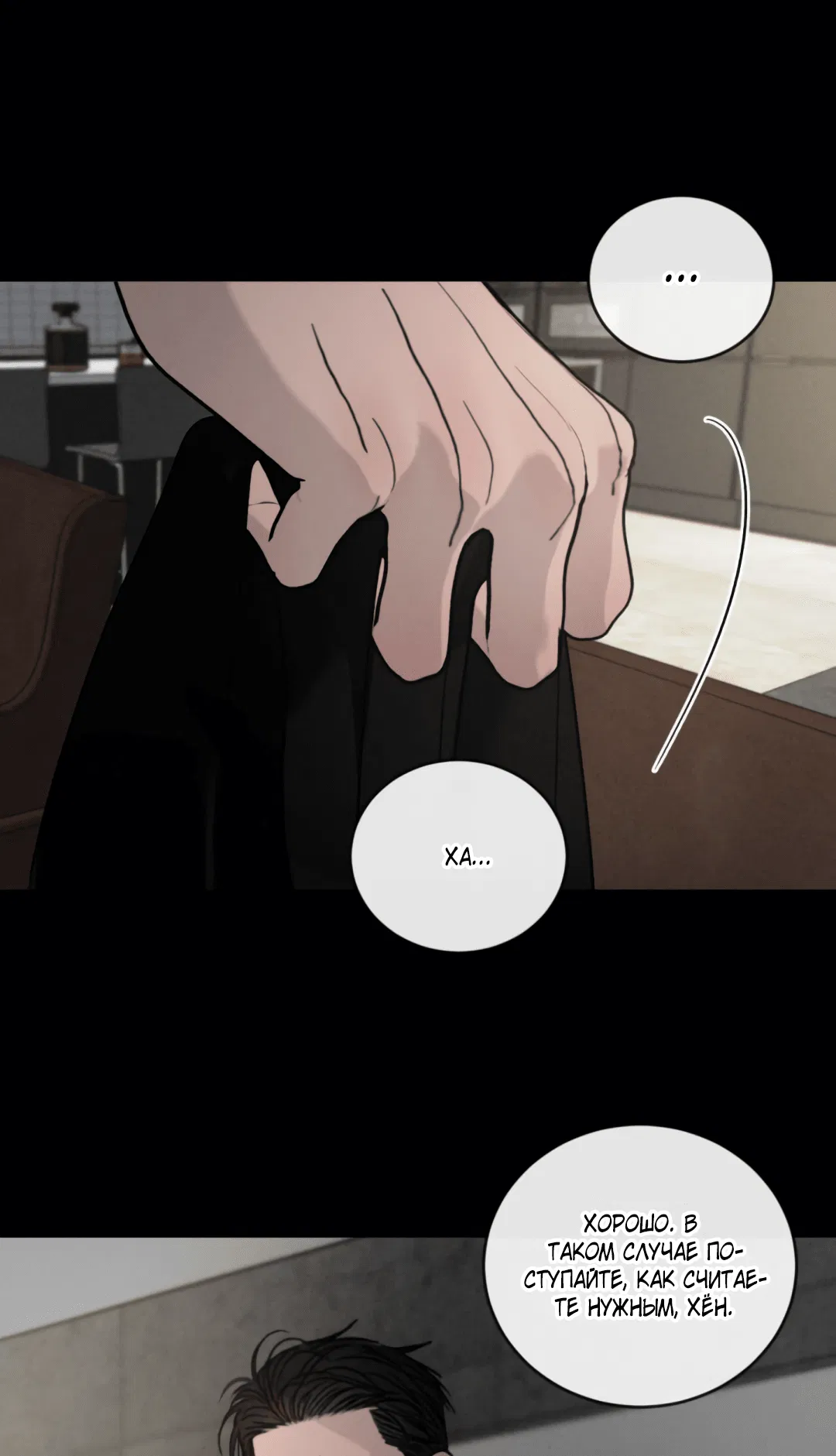 Манга Несовместимость - Глава 87 Страница 34