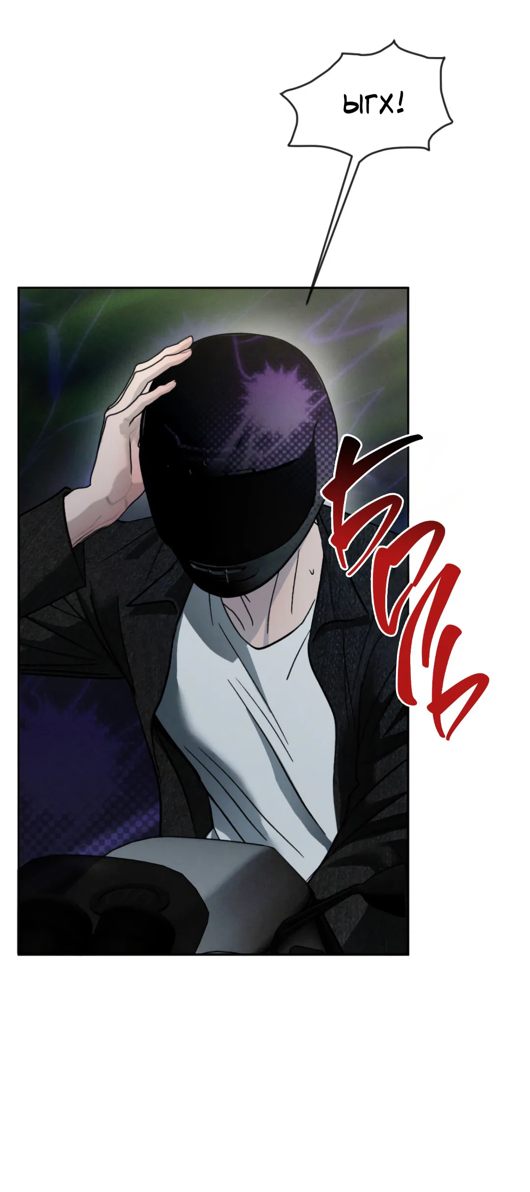 Манга Несовместимость - Глава 87 Страница 37