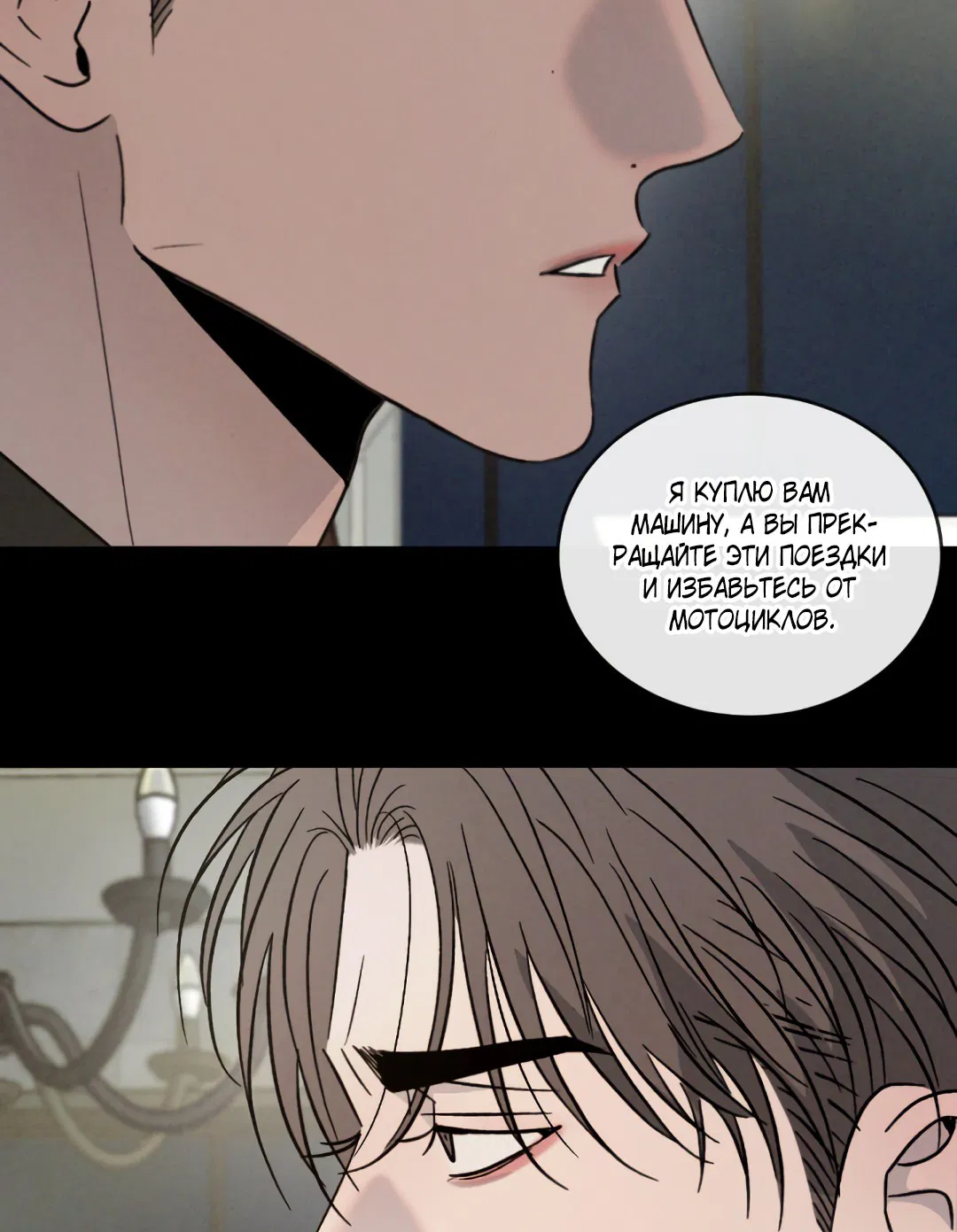 Манга Несовместимость - Глава 87 Страница 28