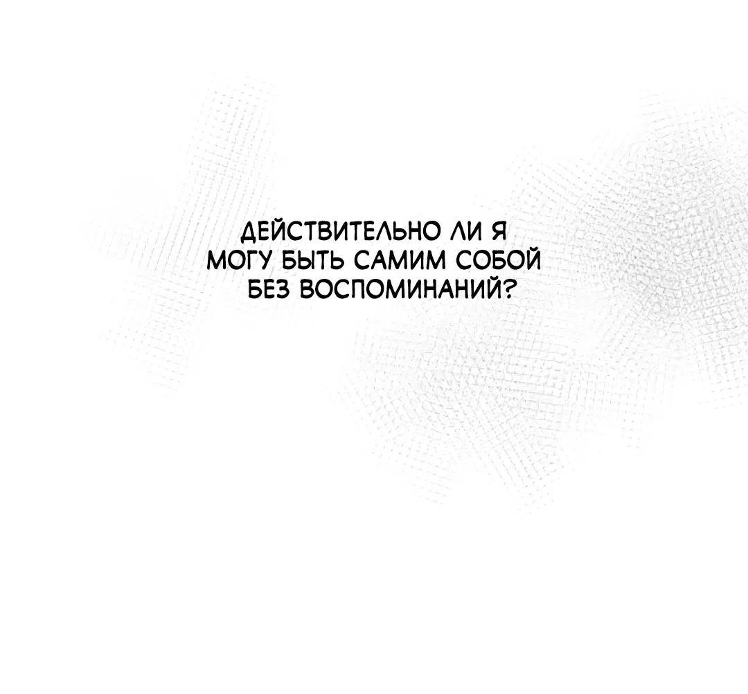 Манга Несовместимость - Глава 87 Страница 74