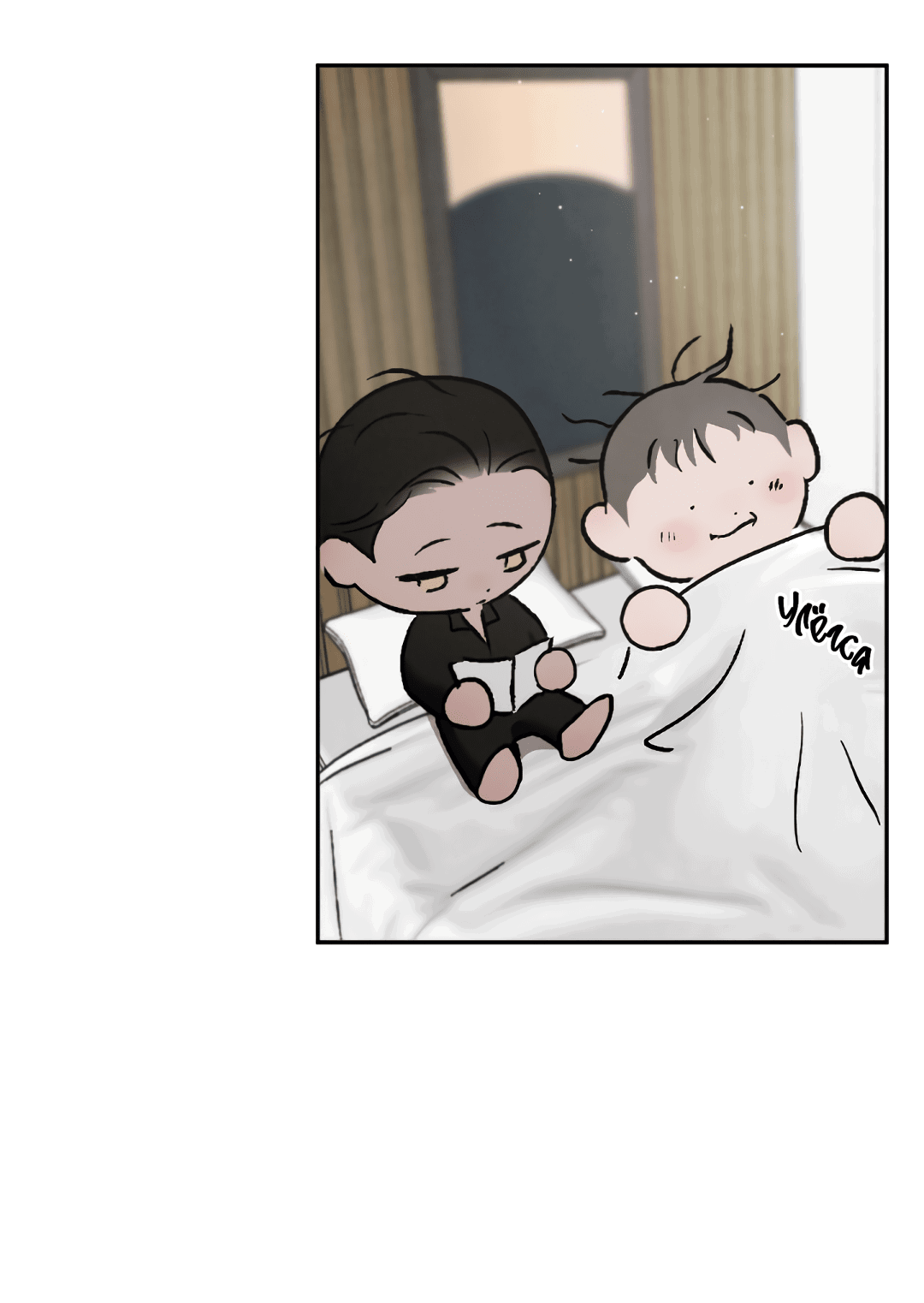 Манга Несовместимость - Глава 87 Страница 89