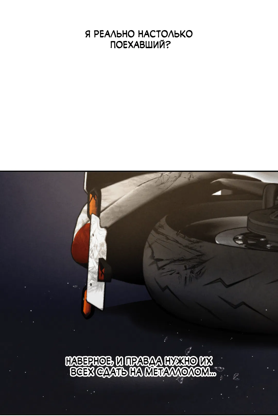 Манга Несовместимость - Глава 87 Страница 50