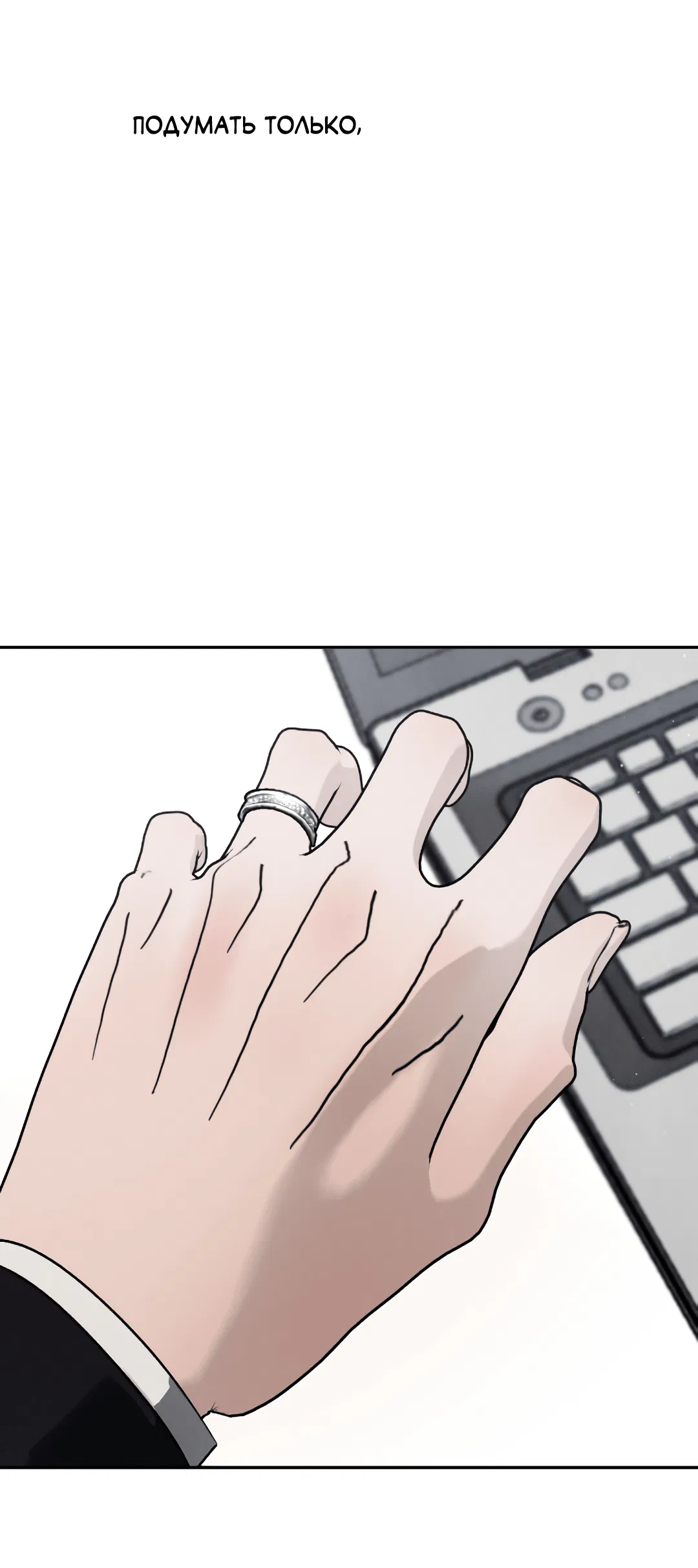 Манга Несовместимость - Глава 87 Страница 82