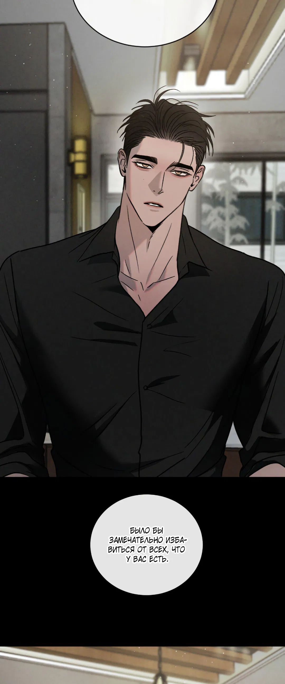 Манга Несовместимость - Глава 87 Страница 24