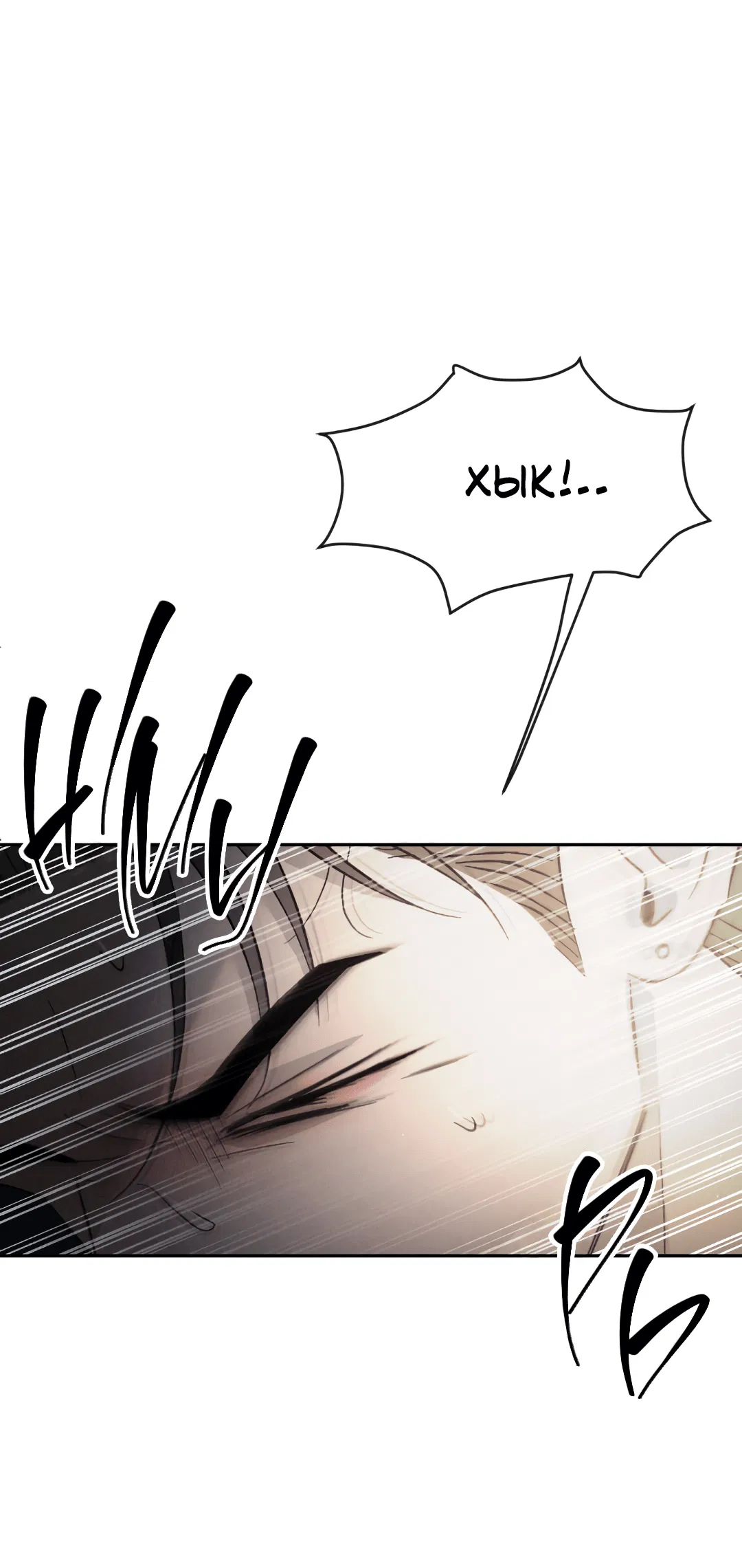 Манга Несовместимость - Глава 87 Страница 41