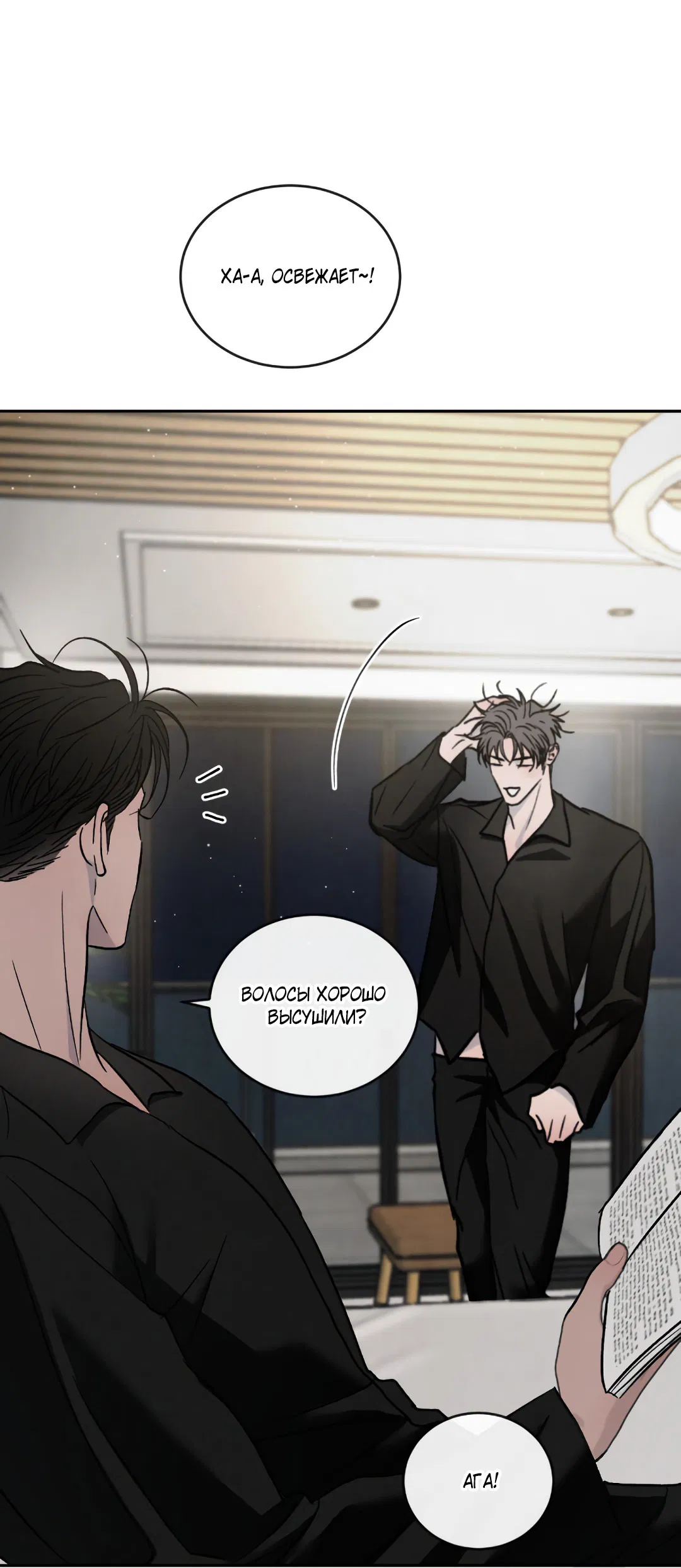 Манга Несовместимость - Глава 87 Страница 86