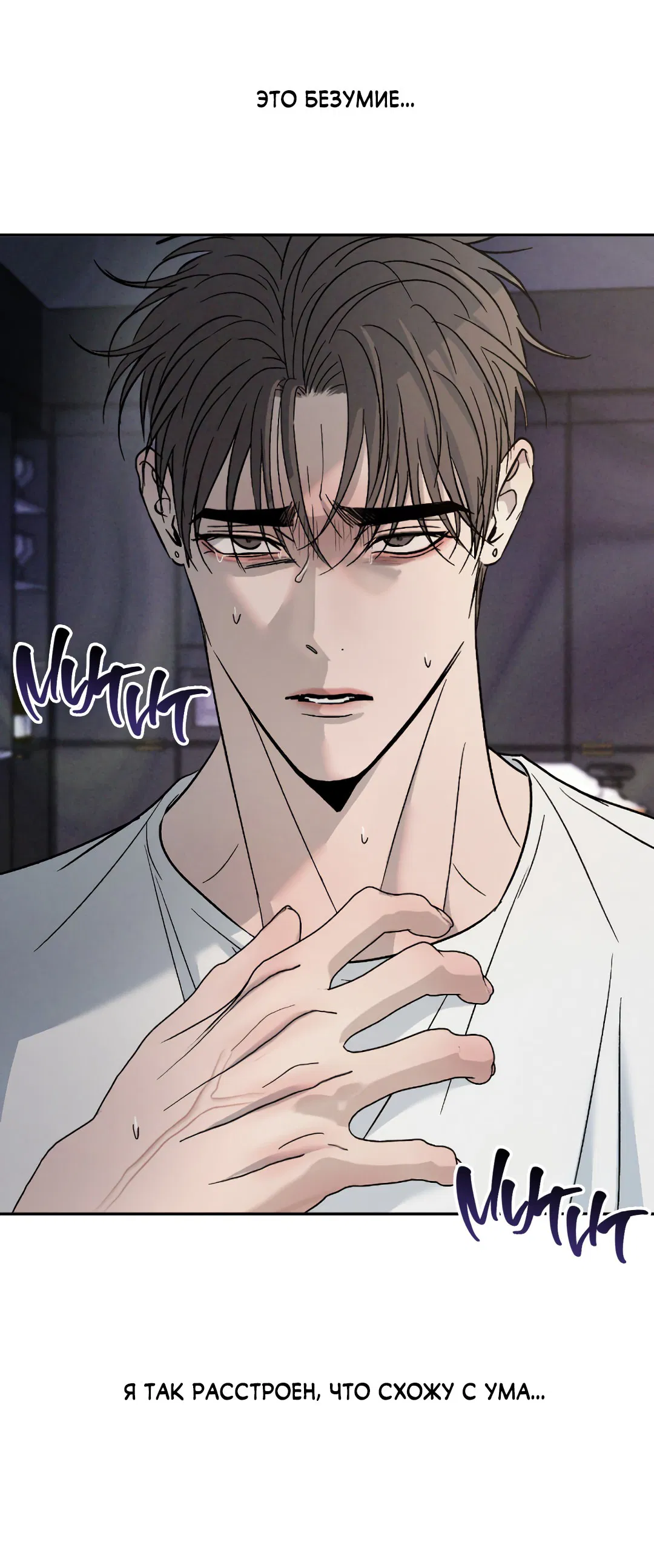 Манга Несовместимость - Глава 87 Страница 9