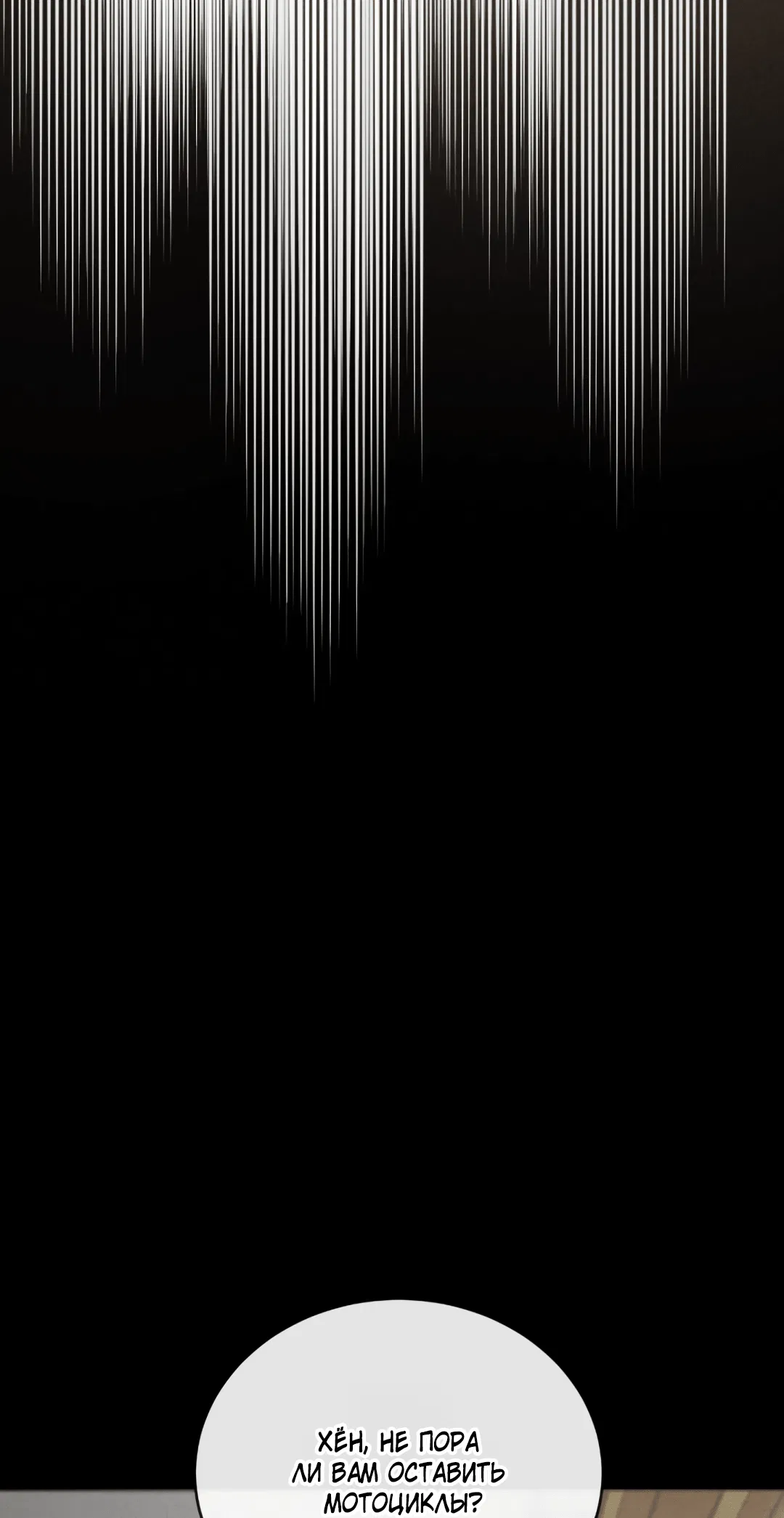 Манга Несовместимость - Глава 87 Страница 23